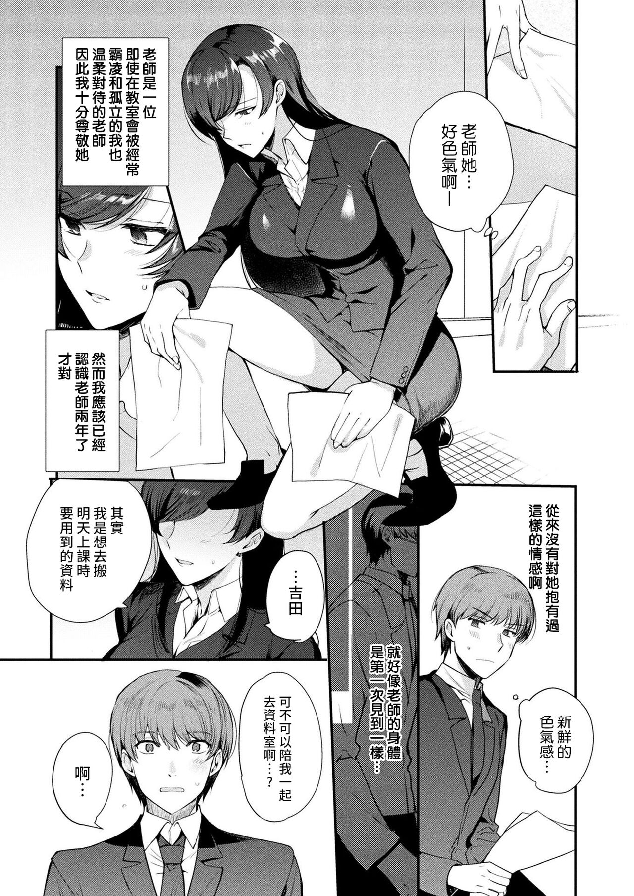 [Manga] [Kirimt Yuuji] TS Immral Kuhen (COMIC Unreal 2022-04 Vl.96) Single book, big breasts#[22P]-2