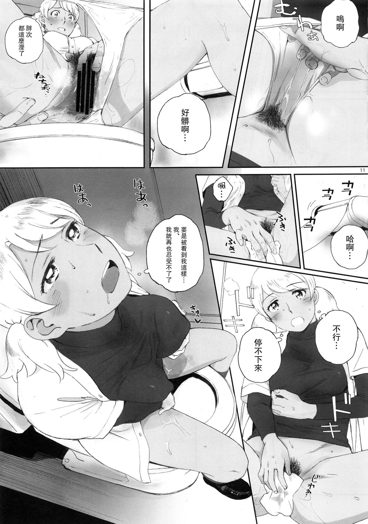 [日本漫画] (C95) [Kansai Orange (Arai Kei)] Shushou wa Renshuu ga Shitai! (MAJOR 2nd) [Chinese] 单本,肛门,调教,单男,后宫,群P,束缚,暗黑皮肤,毛茸茸#[30P]-10