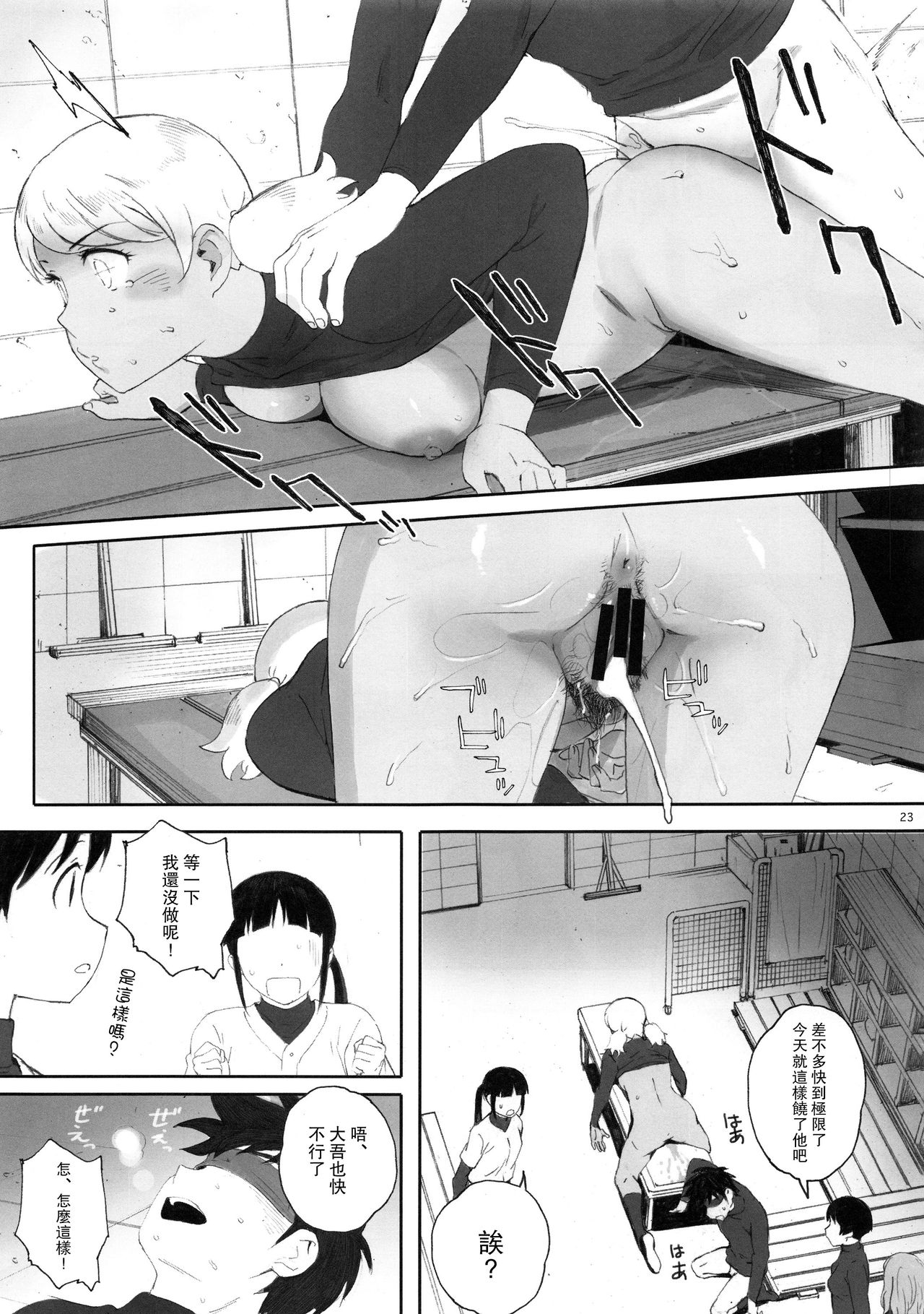 [日本漫画] (C95) [Kansai Orange (Arai Kei)] Shushou wa Renshuu ga Shitai! (MAJOR 2nd) [Chinese] 单本,肛门,调教,单男,后宫,群P,束缚,暗黑皮肤,毛茸茸#[30P]-22