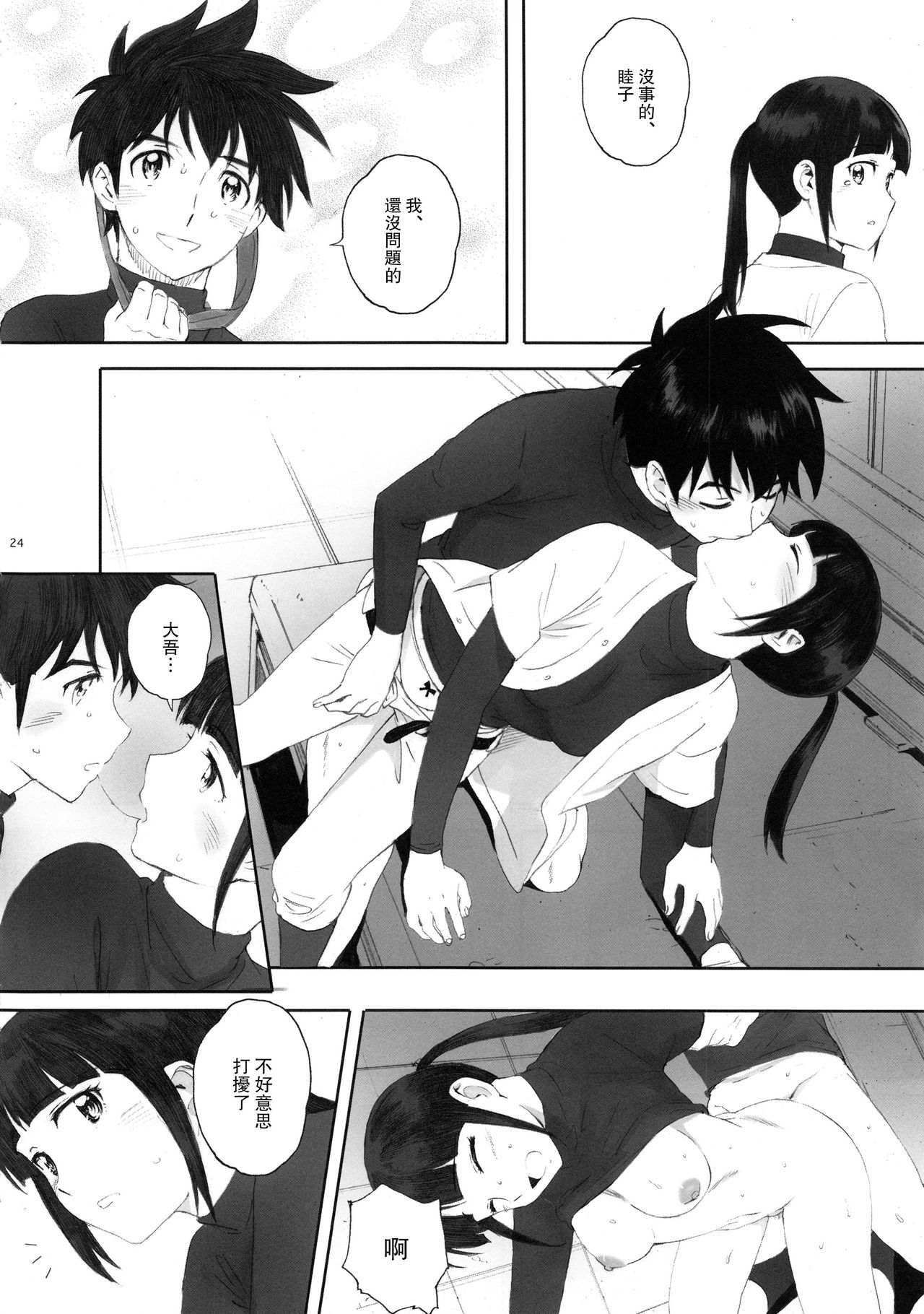 [日本漫画] (C95) [Kansai Orange (Arai Kei)] Shushou wa Renshuu ga Shitai! (MAJOR 2nd) [Chinese] 单本,肛门,调教,单男,后宫,群P,束缚,暗黑皮肤,毛茸茸#[30P]-23