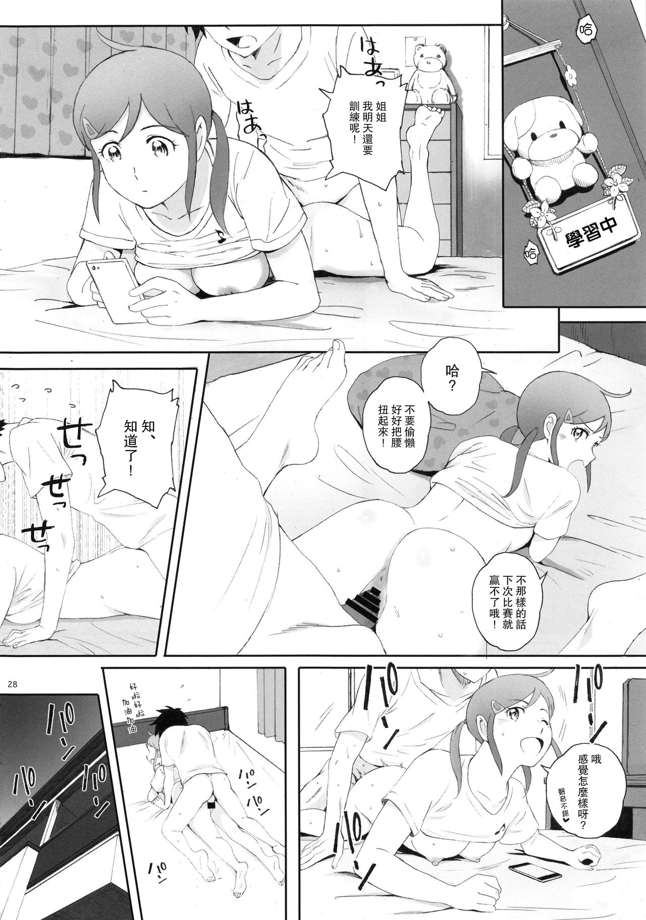 [日本漫画] (C95) [Kansai Orange (Arai Kei)] Shushou wa Renshuu ga Shitai! (MAJOR 2nd) [Chinese] 单本,肛门,调教,单男,后宫,群P,束缚,暗黑皮肤,毛茸茸#[30P]-27