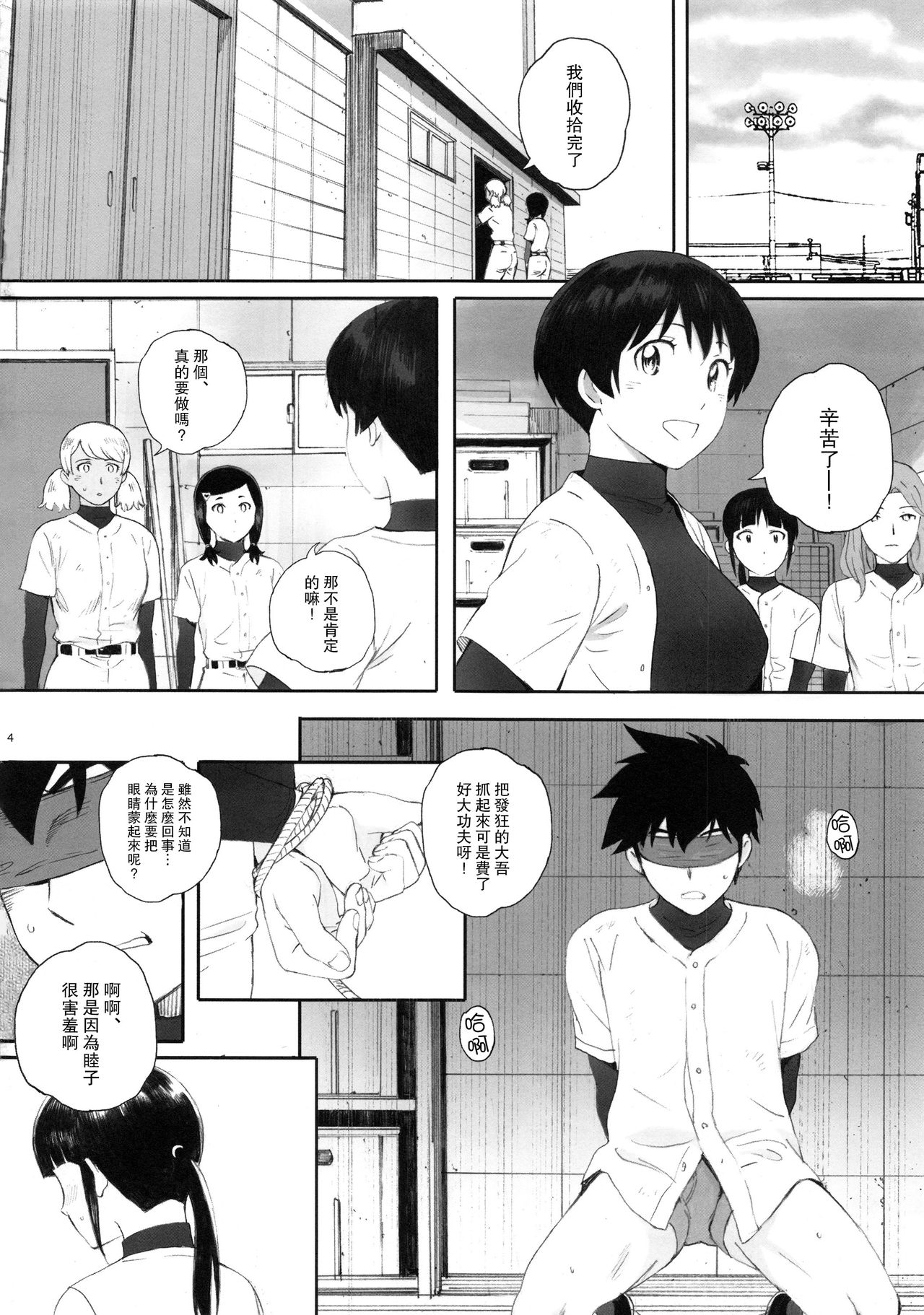 [日本漫画] (C95) [Kansai Orange (Arai Kei)] Shushou wa Renshuu ga Shitai! (MAJOR 2nd) [Chinese] 单本,肛门,调教,单男,后宫,群P,束缚,暗黑皮肤,毛茸茸#[30P]-3