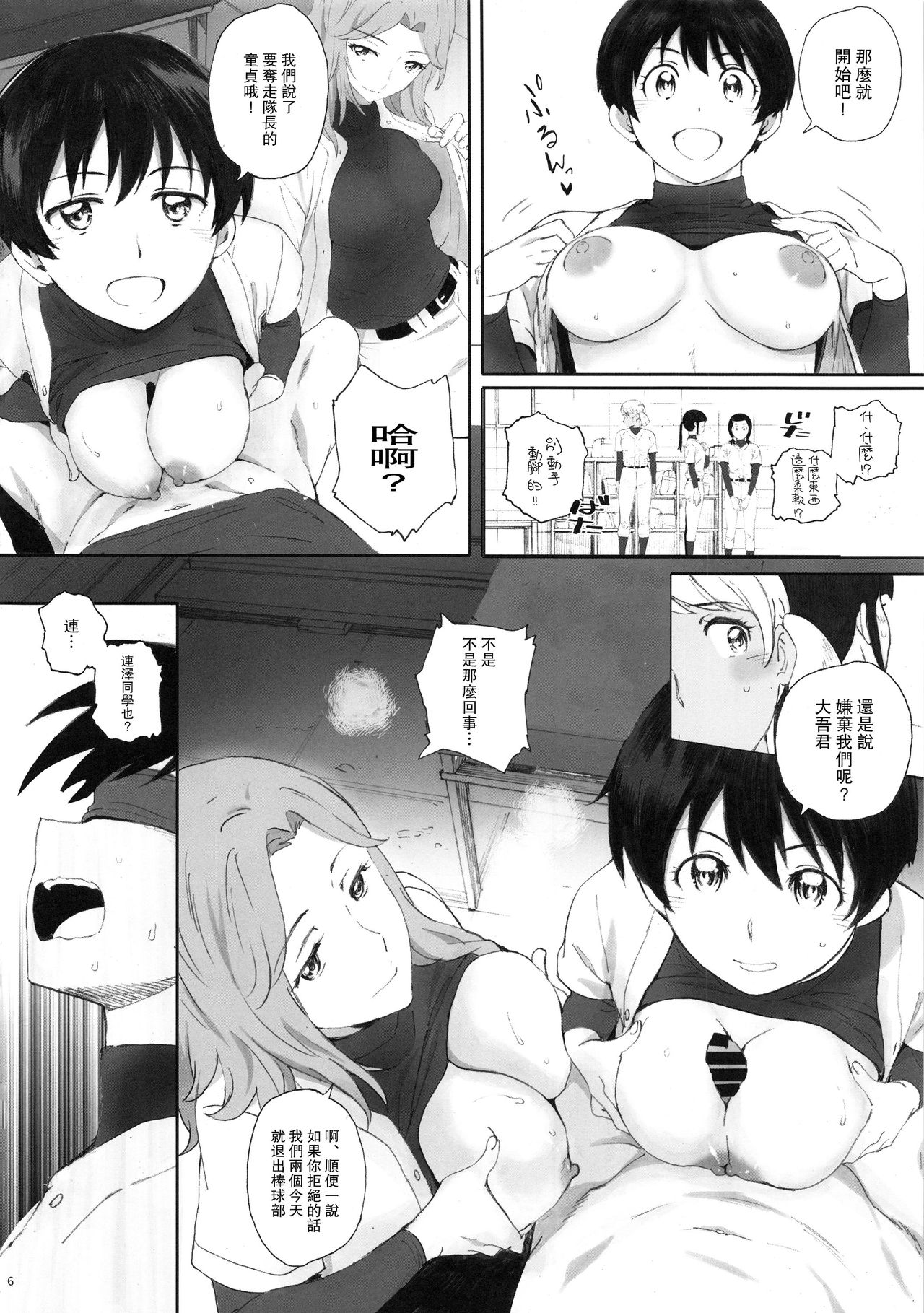 [日本漫画] (C95) [Kansai Orange (Arai Kei)] Shushou wa Renshuu ga Shitai! (MAJOR 2nd) [Chinese] 单本,肛门,调教,单男,后宫,群P,束缚,暗黑皮肤,毛茸茸#[30P]-5