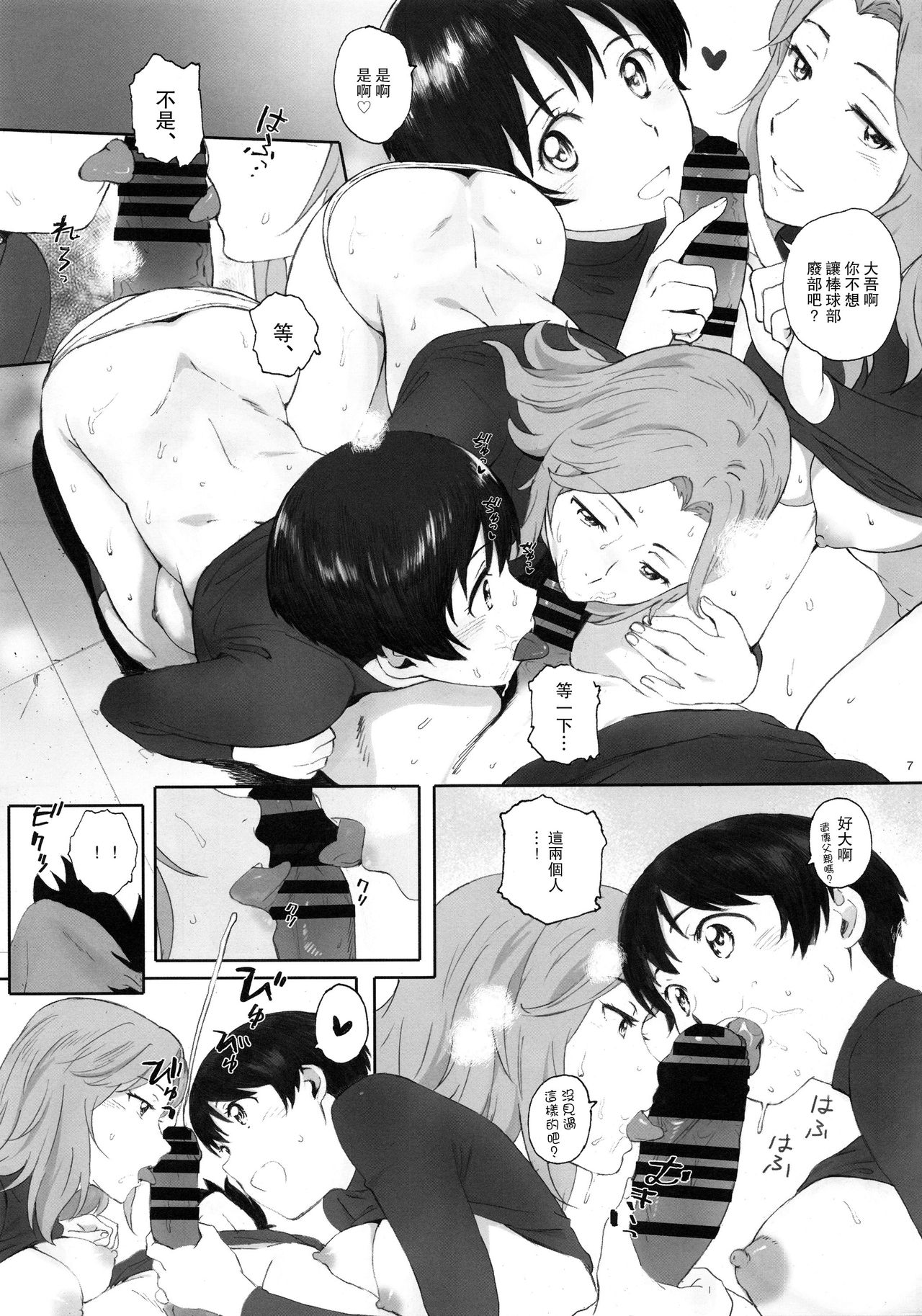 [日本漫画] (C95) [Kansai Orange (Arai Kei)] Shushou wa Renshuu ga Shitai! (MAJOR 2nd) [Chinese] 单本,肛门,调教,单男,后宫,群P,束缚,暗黑皮肤,毛茸茸#[30P]-6