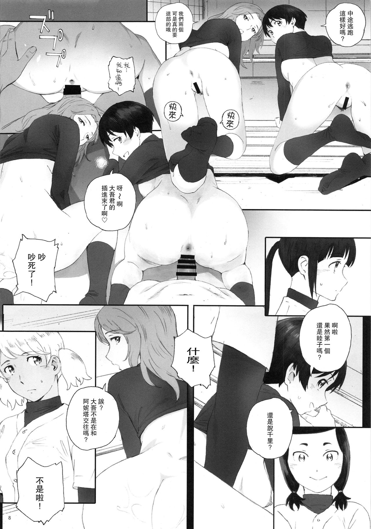 [日本漫画] (C95) [Kansai Orange (Arai Kei)] Shushou wa Renshuu ga Shitai! (MAJOR 2nd) [Chinese] 单本,肛门,调教,单男,后宫,群P,束缚,暗黑皮肤,毛茸茸#[30P]-7