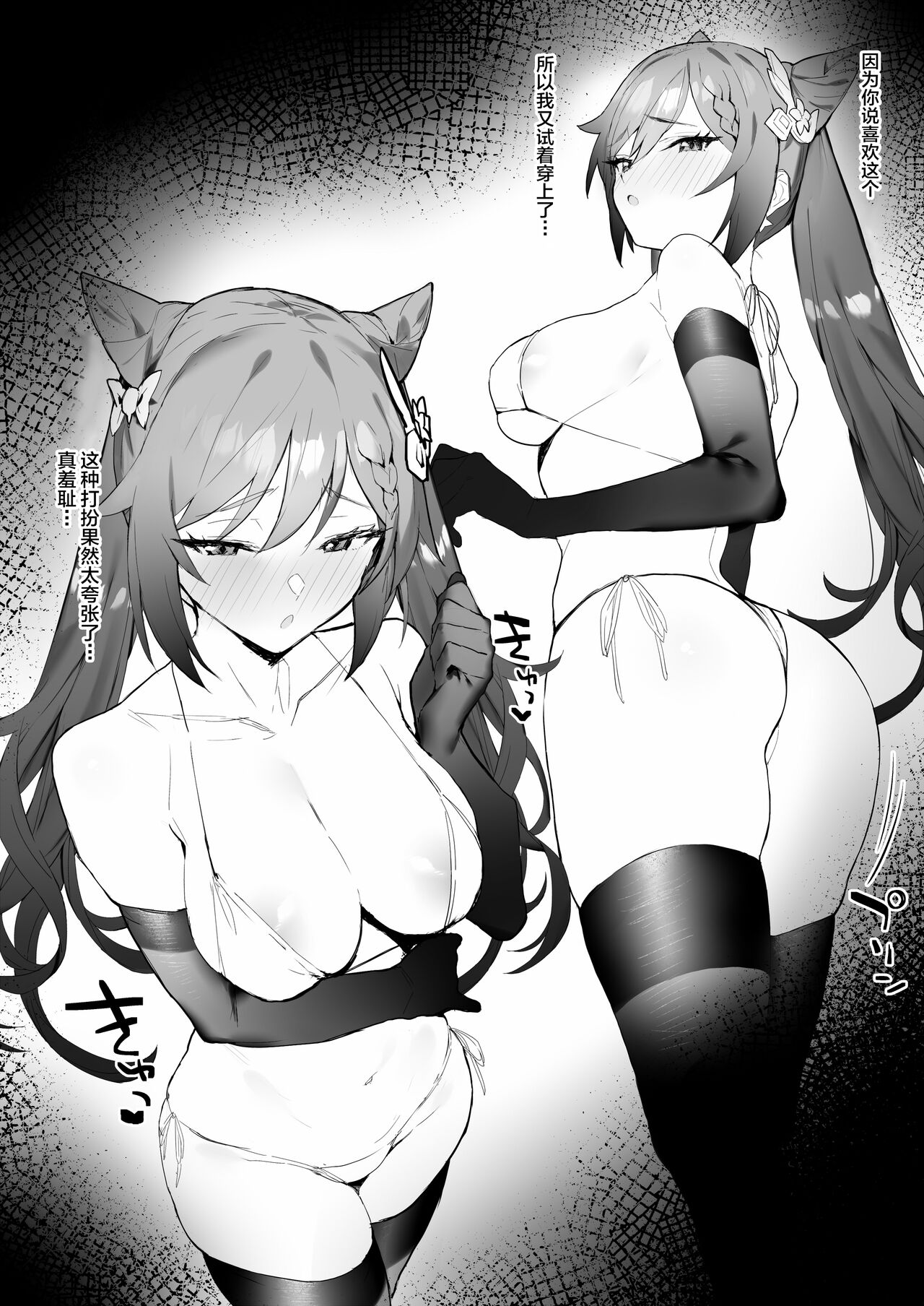 [Manga] [remra field (remra)] Keqing-chan t Ichaichia Suru Hn (Genshin Impact) Single book, ponytail, bikini, swimsuit, stockings#[8P]-2