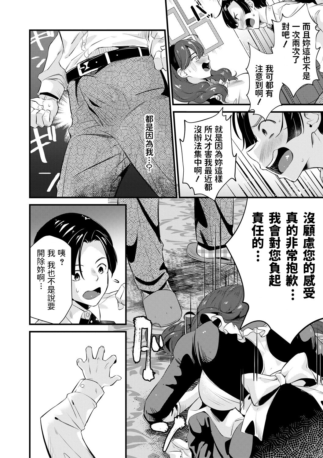 [日本漫画] [Tanaka Nanataka] Da-Maid ni wa Oshioki o 单本,正太控,女仆,巨乳大奶,单女,单男,口交,毛茸茸,丝袜#[38P]-10
