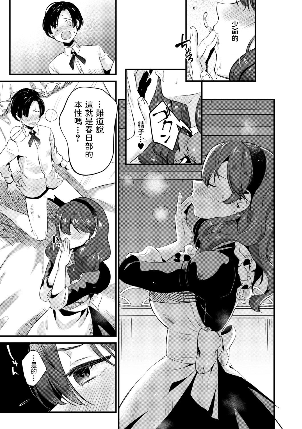 [日本漫画] [Tanaka Nanataka] Da-Maid ni wa Oshioki o 单本,正太控,女仆,巨乳大奶,单女,单男,口交,毛茸茸,丝袜#[38P]-17