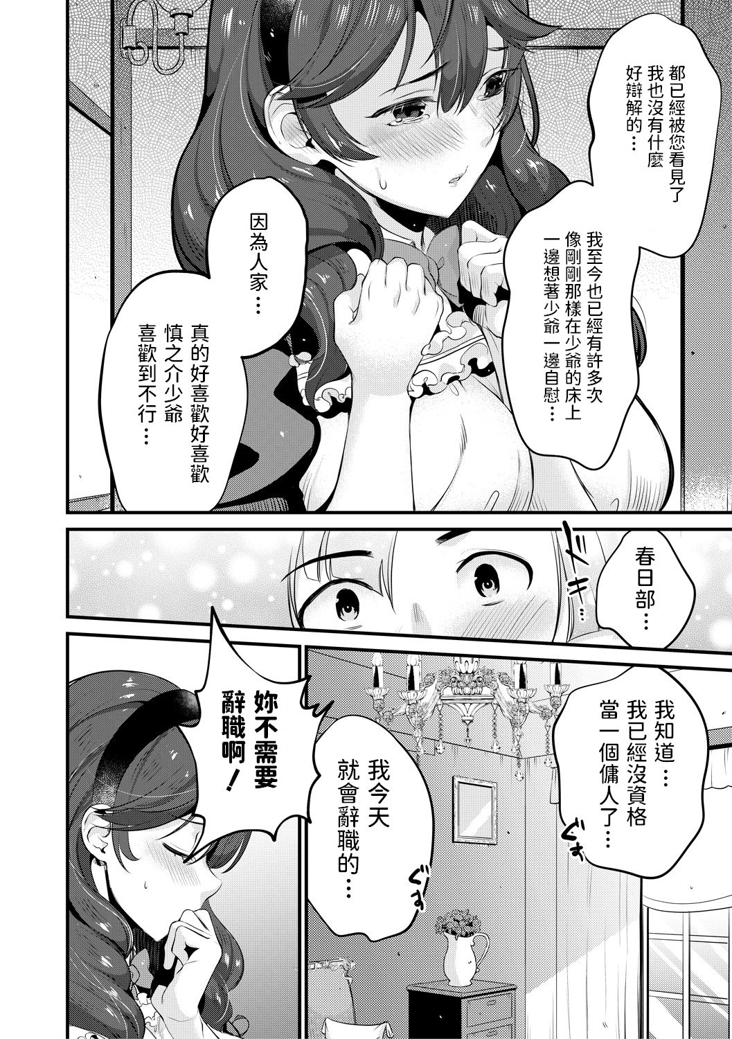 [日本漫画] [Tanaka Nanataka] Da-Maid ni wa Oshioki o 单本,正太控,女仆,巨乳大奶,单女,单男,口交,毛茸茸,丝袜#[38P]-18