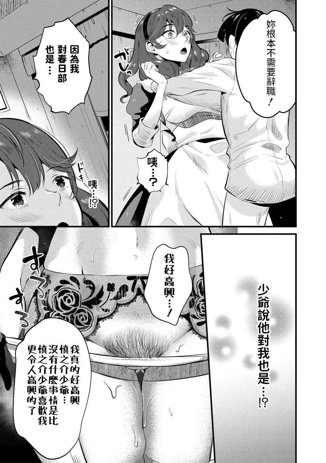 [日本漫画] [Tanaka Nanataka] Da-Maid ni wa Oshioki o 单本,正太控,女仆,巨乳大奶,单女,单男,口交,毛茸茸,丝袜#[38P]-19