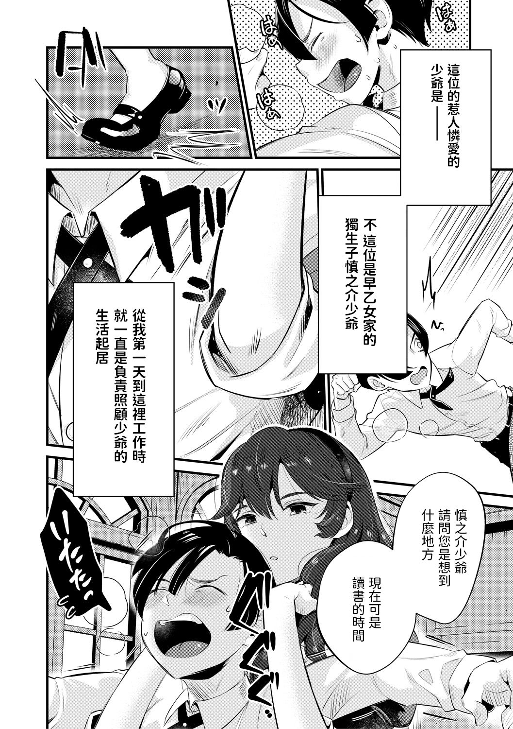[日本漫画] [Tanaka Nanataka] Da-Maid ni wa Oshioki o 单本,正太控,女仆,巨乳大奶,单女,单男,口交,毛茸茸,丝袜#[38P]-2