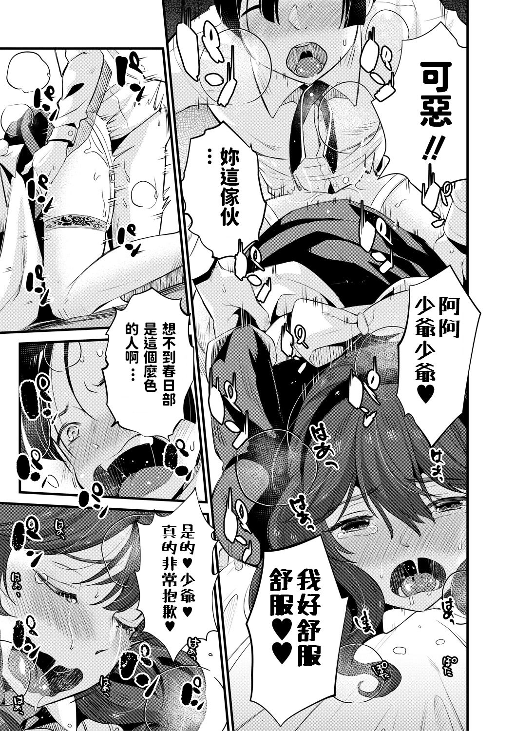 [日本漫画] [Tanaka Nanataka] Da-Maid ni wa Oshioki o 单本,正太控,女仆,巨乳大奶,单女,单男,口交,毛茸茸,丝袜#[38P]-23