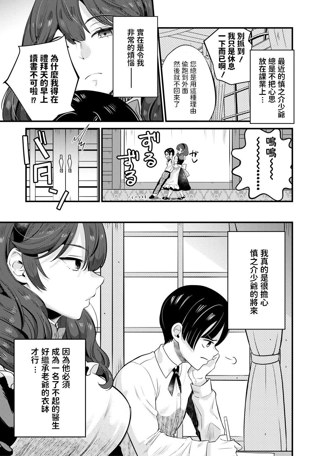 [日本漫画] [Tanaka Nanataka] Da-Maid ni wa Oshioki o 单本,正太控,女仆,巨乳大奶,单女,单男,口交,毛茸茸,丝袜#[38P]-3