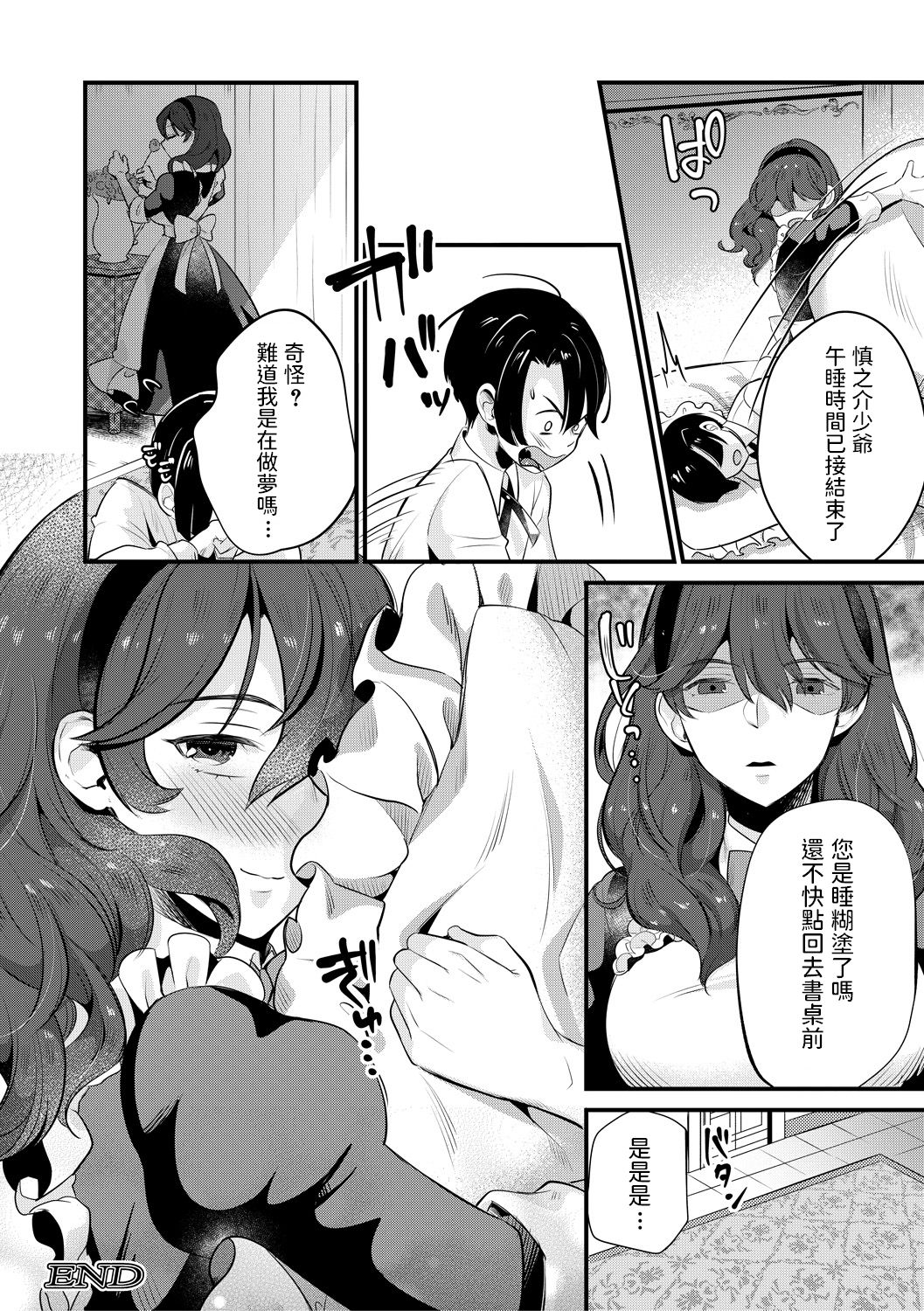 [日本漫画] [Tanaka Nanataka] Da-Maid ni wa Oshioki o 单本,正太控,女仆,巨乳大奶,单女,单男,口交,毛茸茸,丝袜#[38P]-38