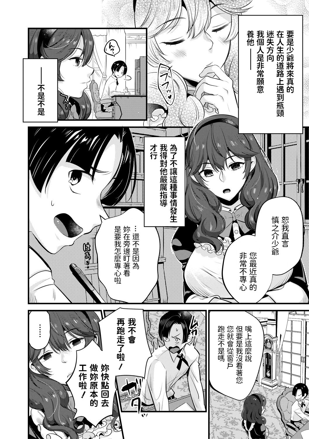 [日本漫画] [Tanaka Nanataka] Da-Maid ni wa Oshioki o 单本,正太控,女仆,巨乳大奶,单女,单男,口交,毛茸茸,丝袜#[38P]-4