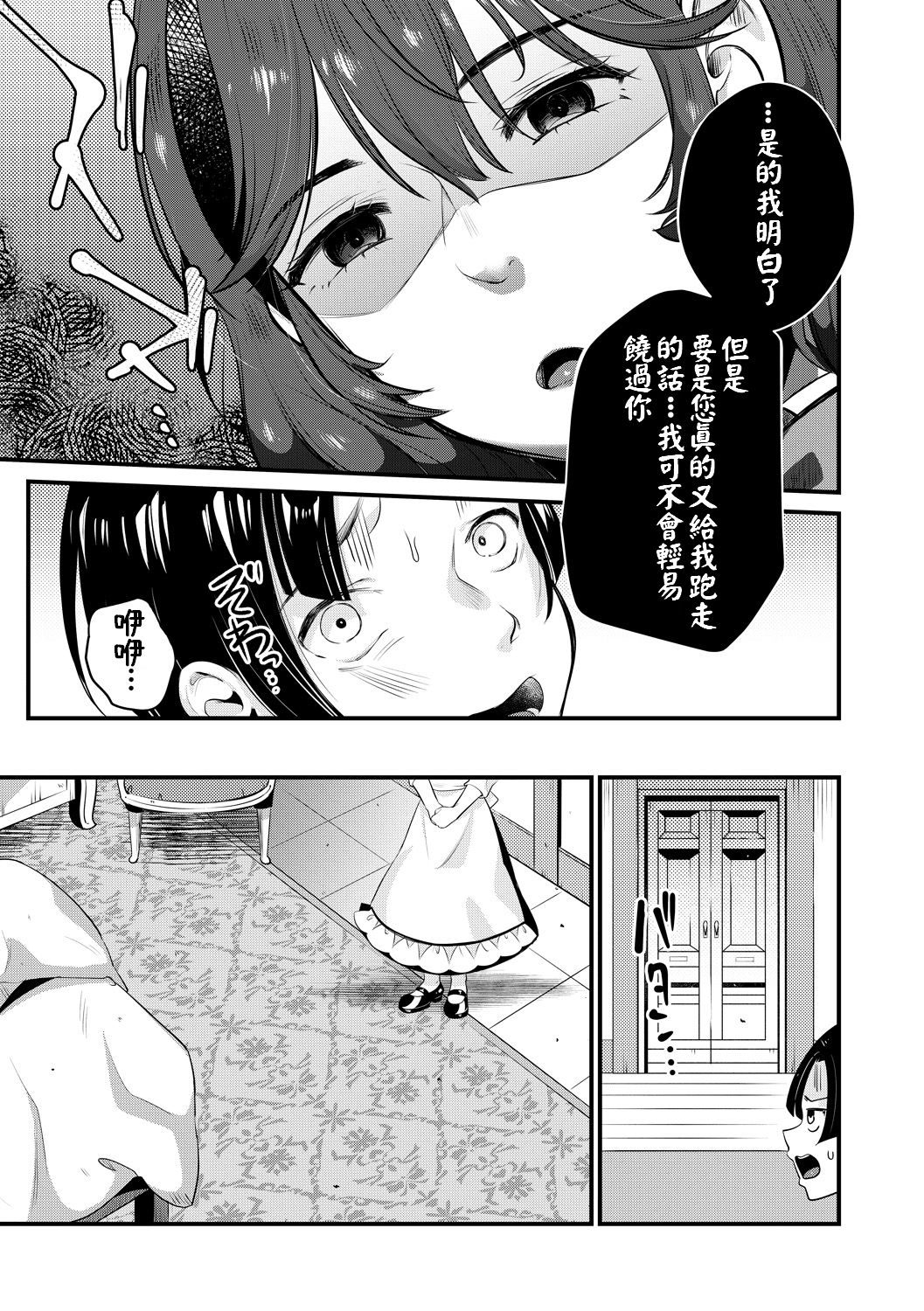 [日本漫画] [Tanaka Nanataka] Da-Maid ni wa Oshioki o 单本,正太控,女仆,巨乳大奶,单女,单男,口交,毛茸茸,丝袜#[38P]-5