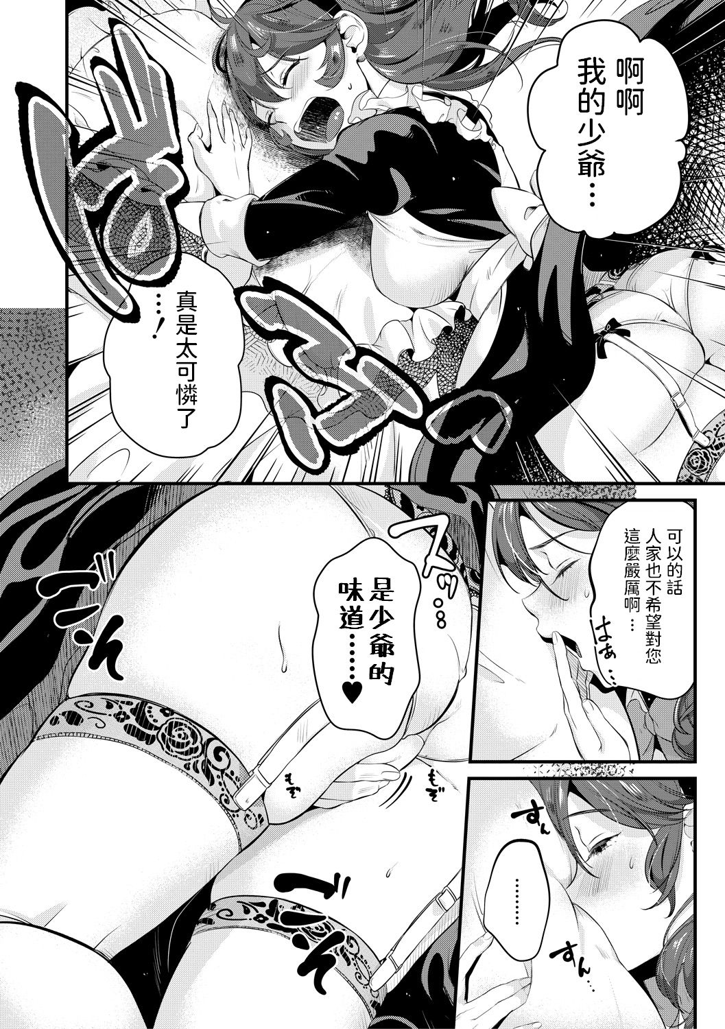 [日本漫画] [Tanaka Nanataka] Da-Maid ni wa Oshioki o 单本,正太控,女仆,巨乳大奶,单女,单男,口交,毛茸茸,丝袜#[38P]-6