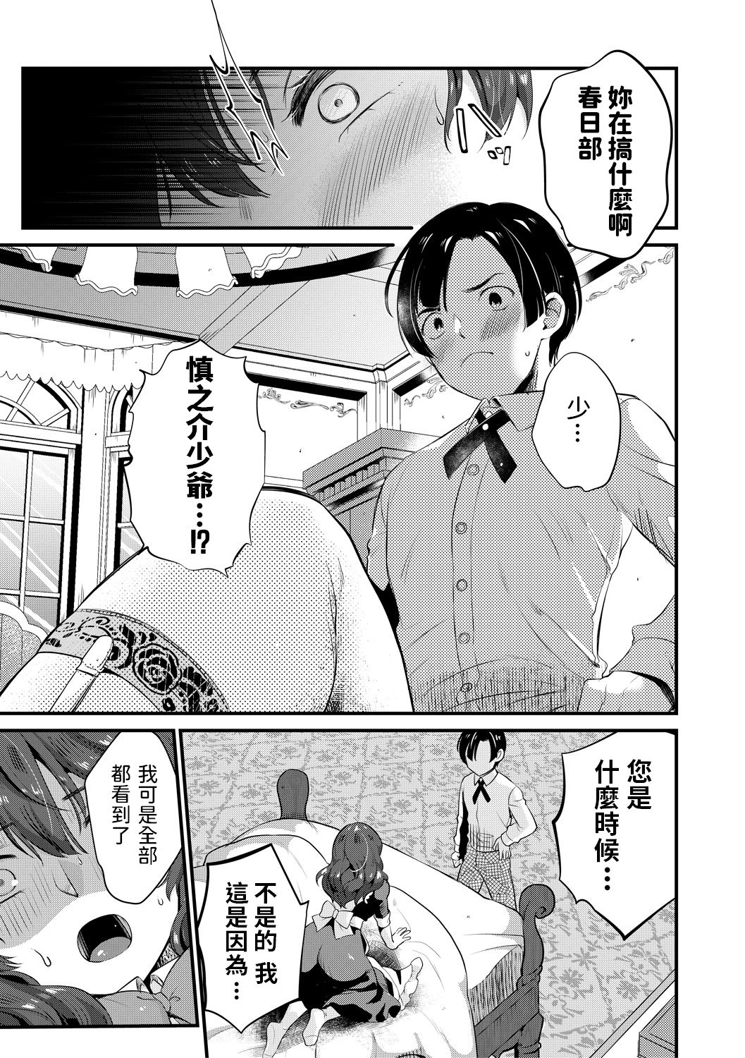 [日本漫画] [Tanaka Nanataka] Da-Maid ni wa Oshioki o 单本,正太控,女仆,巨乳大奶,单女,单男,口交,毛茸茸,丝袜#[38P]-9