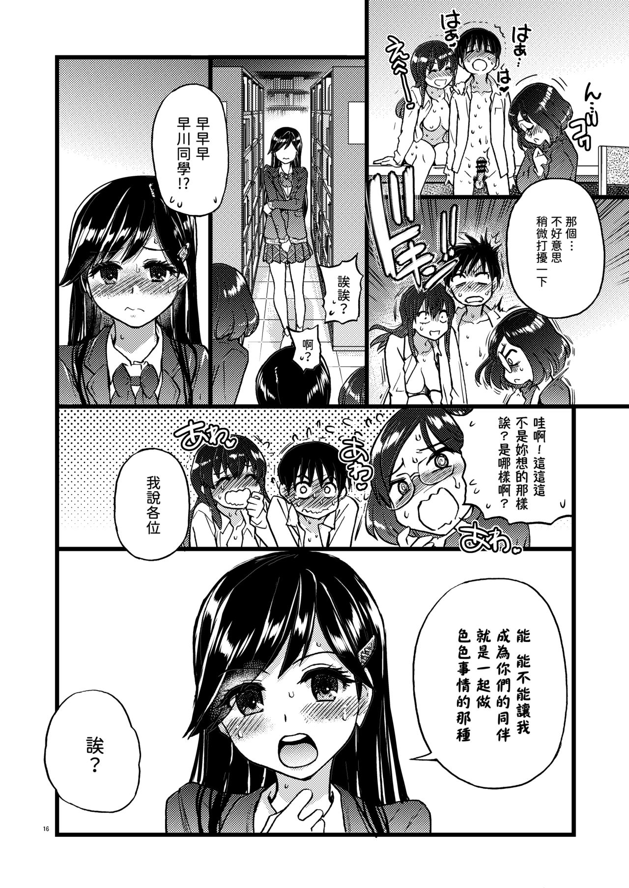 [日本漫画] 私をエッチの仲間に入れてください 单本,巨乳大奶,女学生#[68P]-13