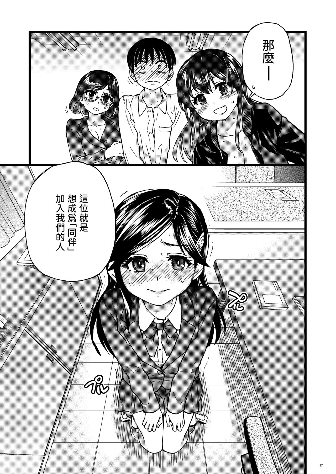 [日本漫画] 私をエッチの仲間に入れてください 单本,巨乳大奶,女学生#[68P]-14