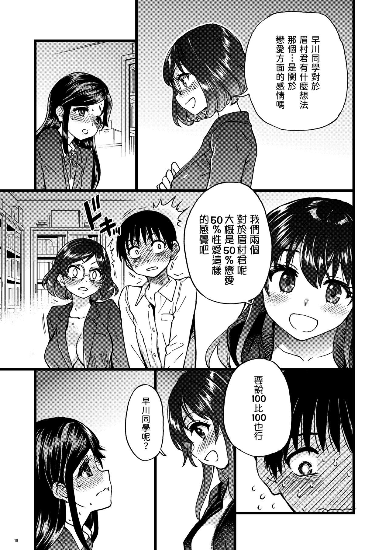 [日本漫画] 私をエッチの仲間に入れてください 单本,巨乳大奶,女学生#[68P]-16