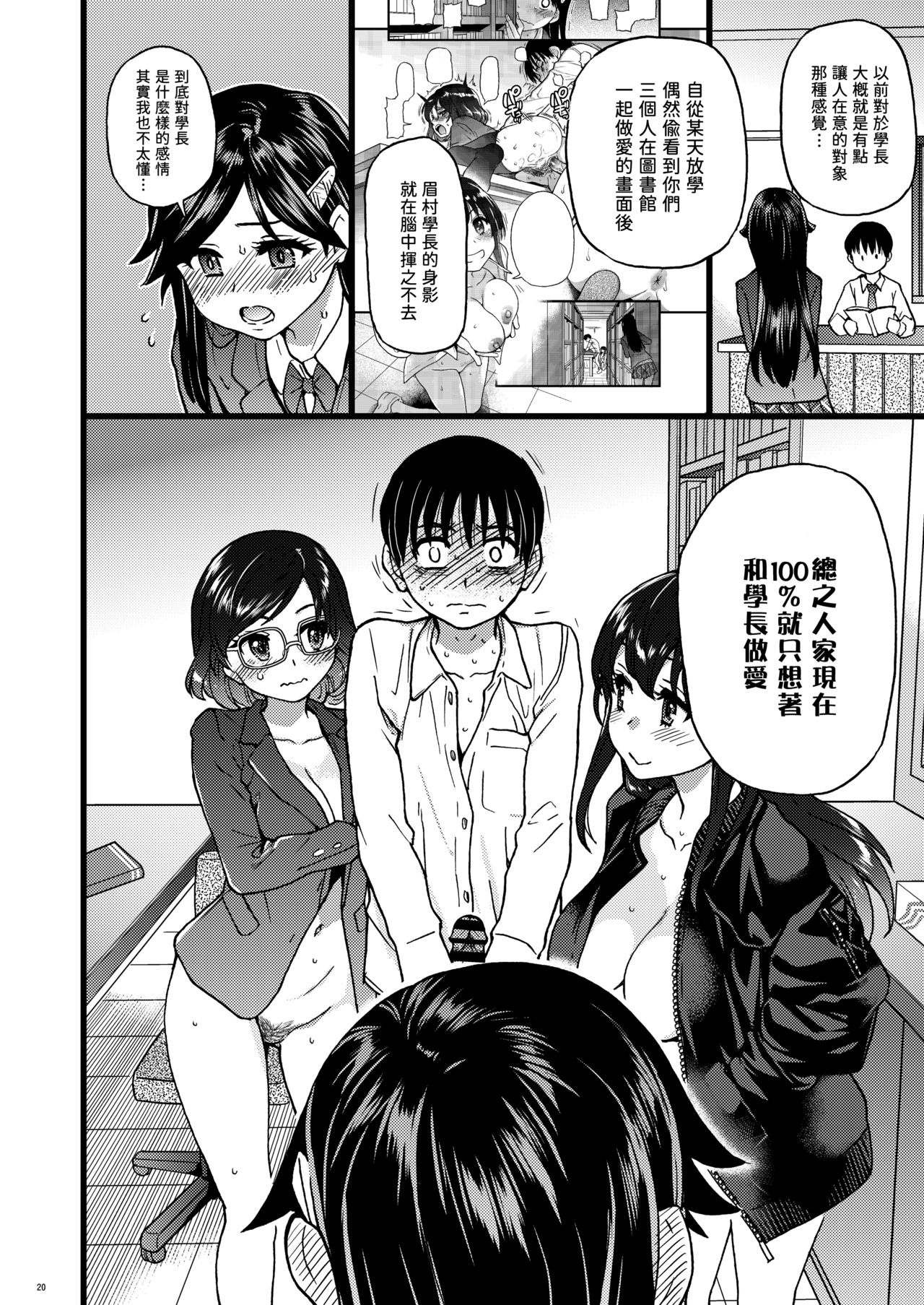 [日本漫画] 私をエッチの仲間に入れてください 单本,巨乳大奶,女学生#[68P]-17