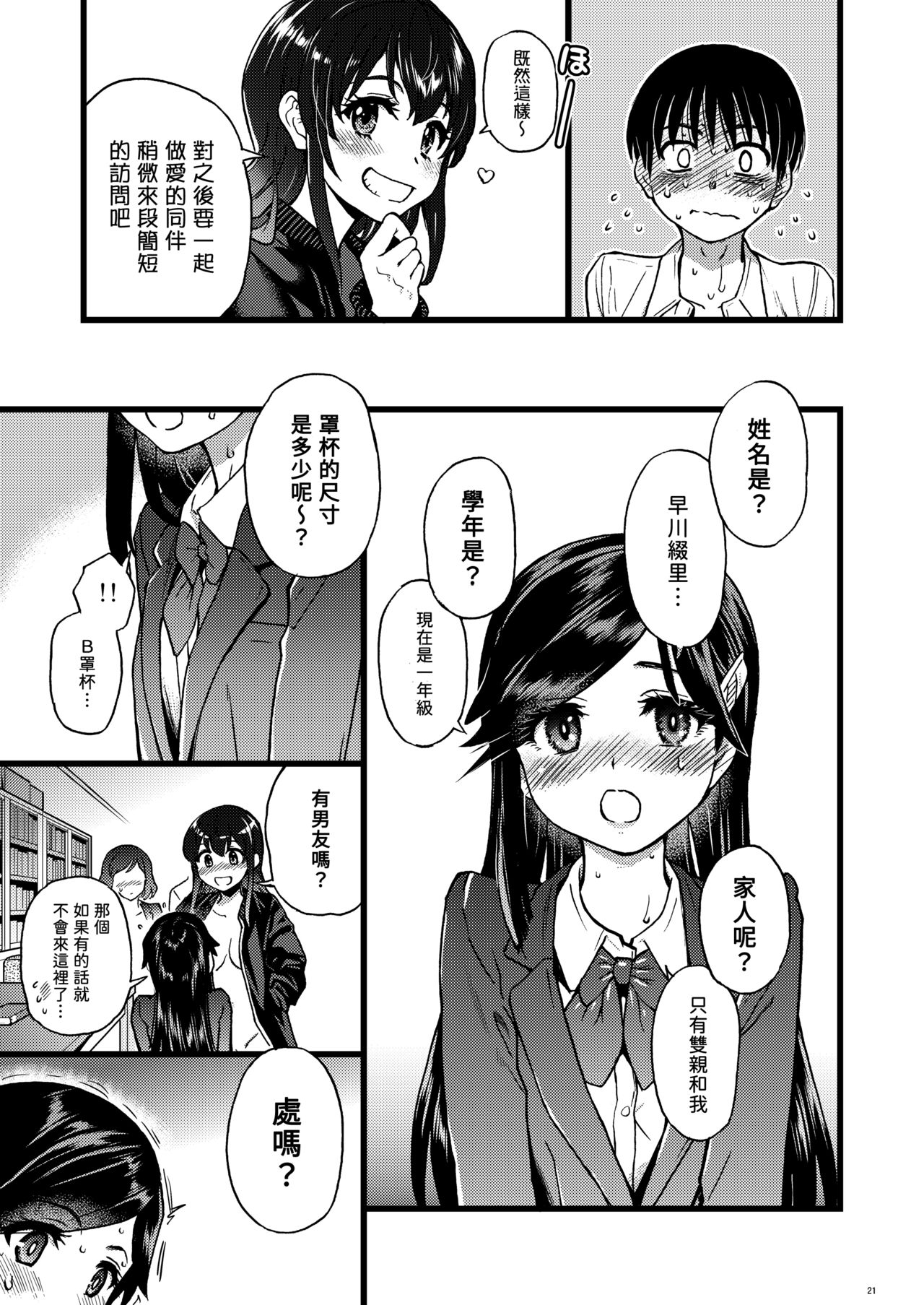 [日本漫画] 私をエッチの仲間に入れてください 单本,巨乳大奶,女学生#[68P]-18