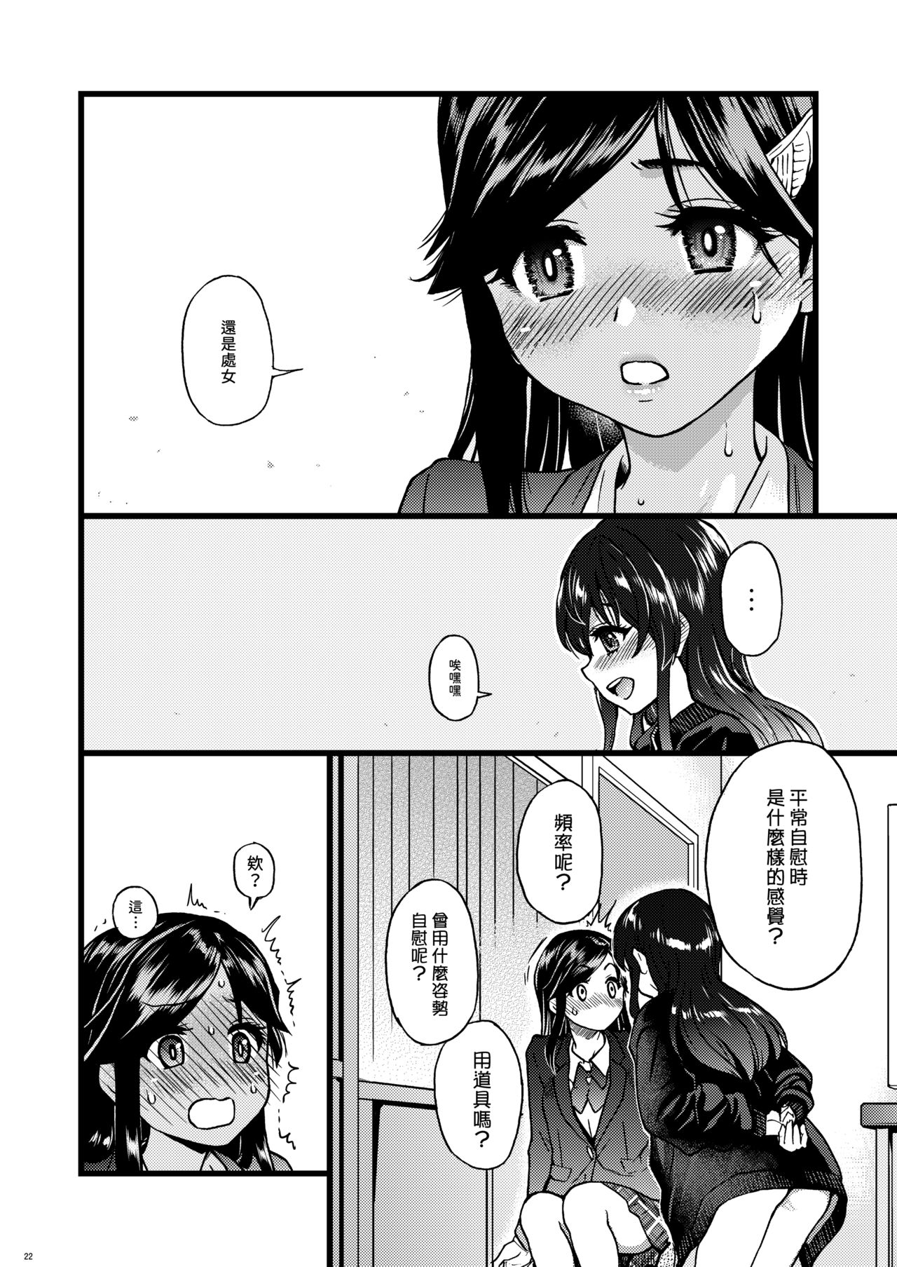 [日本漫画] 私をエッチの仲間に入れてください 单本,巨乳大奶,女学生#[68P]-19