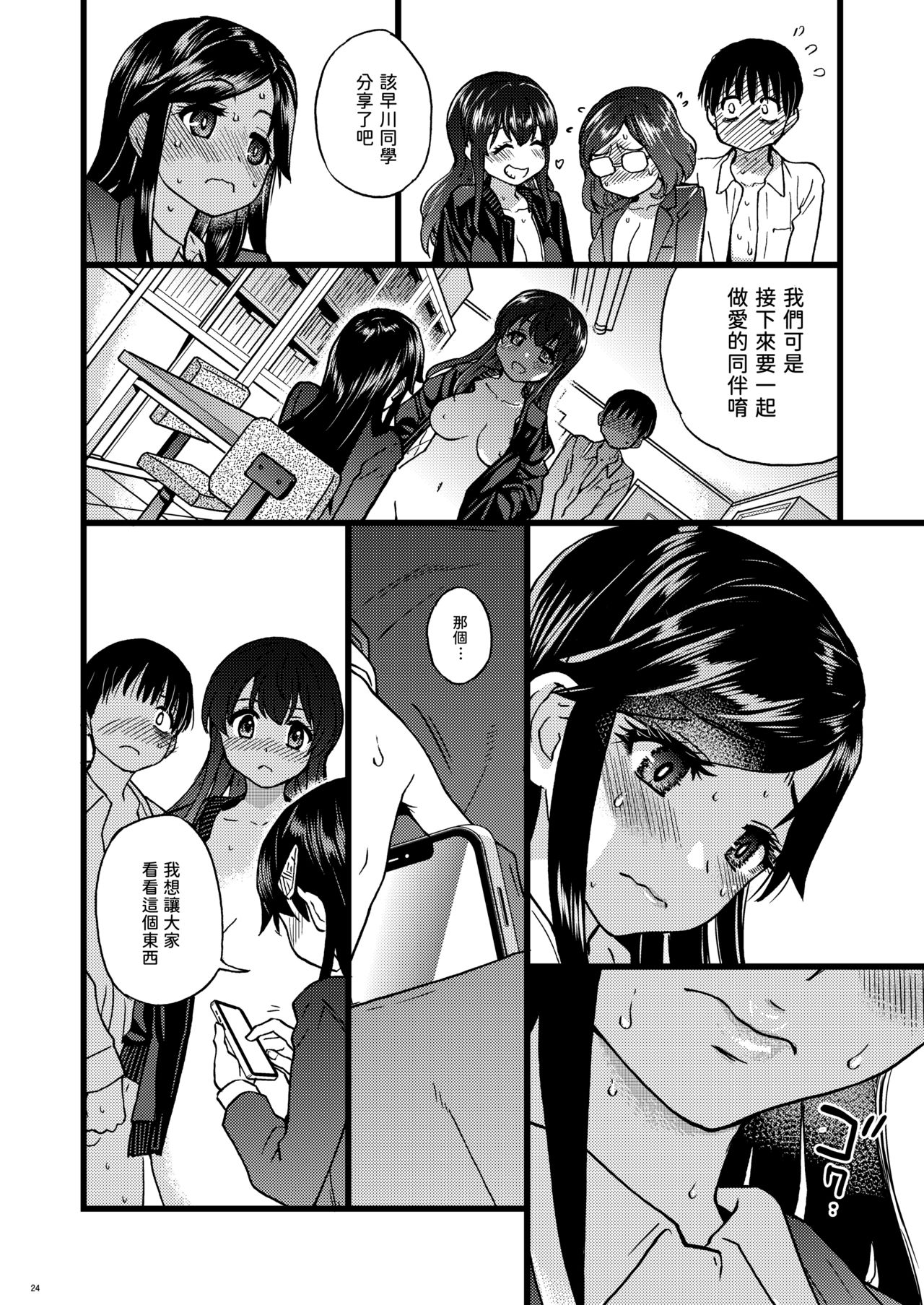 [日本漫画] 私をエッチの仲間に入れてください 单本,巨乳大奶,女学生#[68P]-21