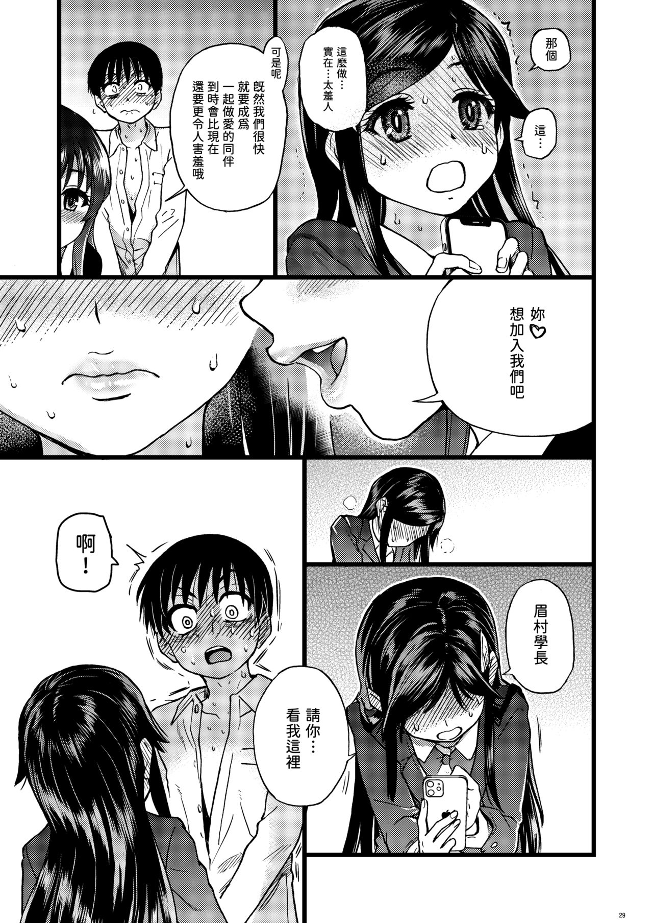 [日本漫画] 私をエッチの仲間に入れてください 单本,巨乳大奶,女学生#[68P]-26