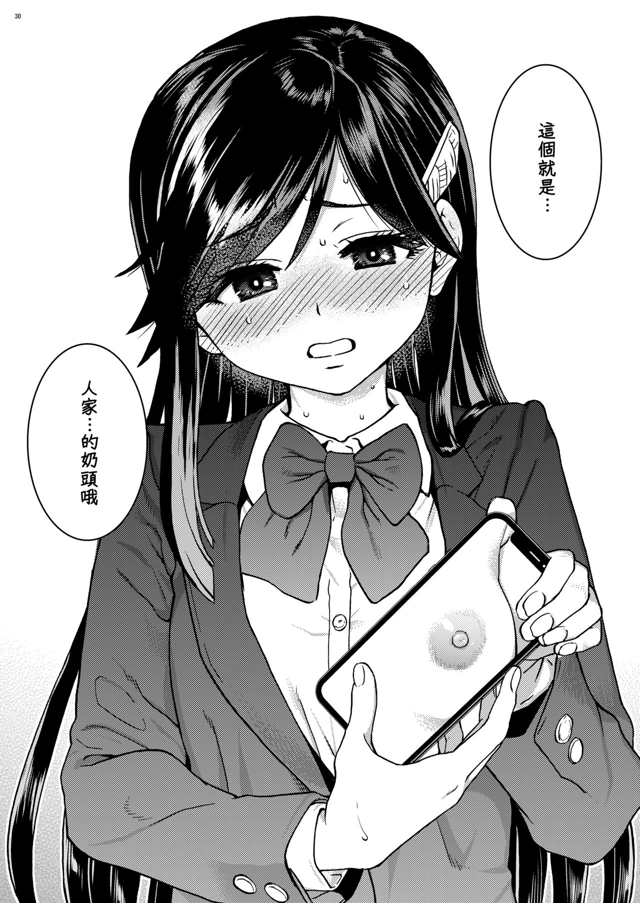 [日本漫画] 私をエッチの仲間に入れてください 单本,巨乳大奶,女学生#[68P]-27