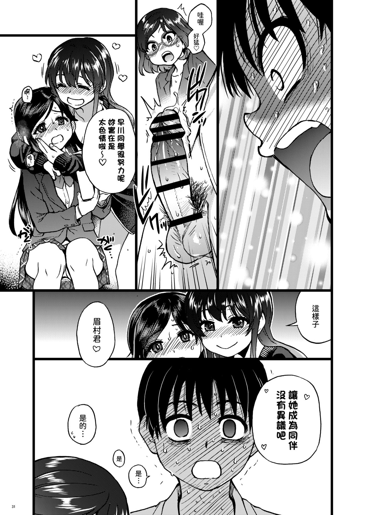 [日本漫画] 私をエッチの仲間に入れてください 单本,巨乳大奶,女学生#[68P]-28
