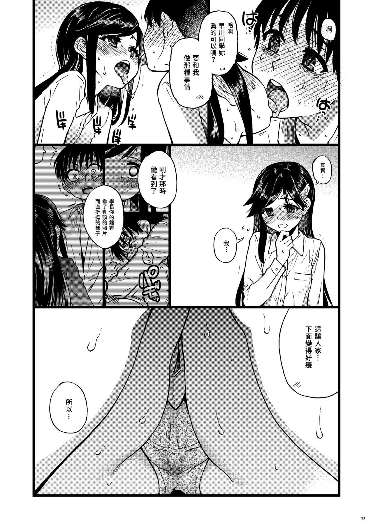 [日本漫画] 私をエッチの仲間に入れてください 单本,巨乳大奶,女学生#[68P]-30