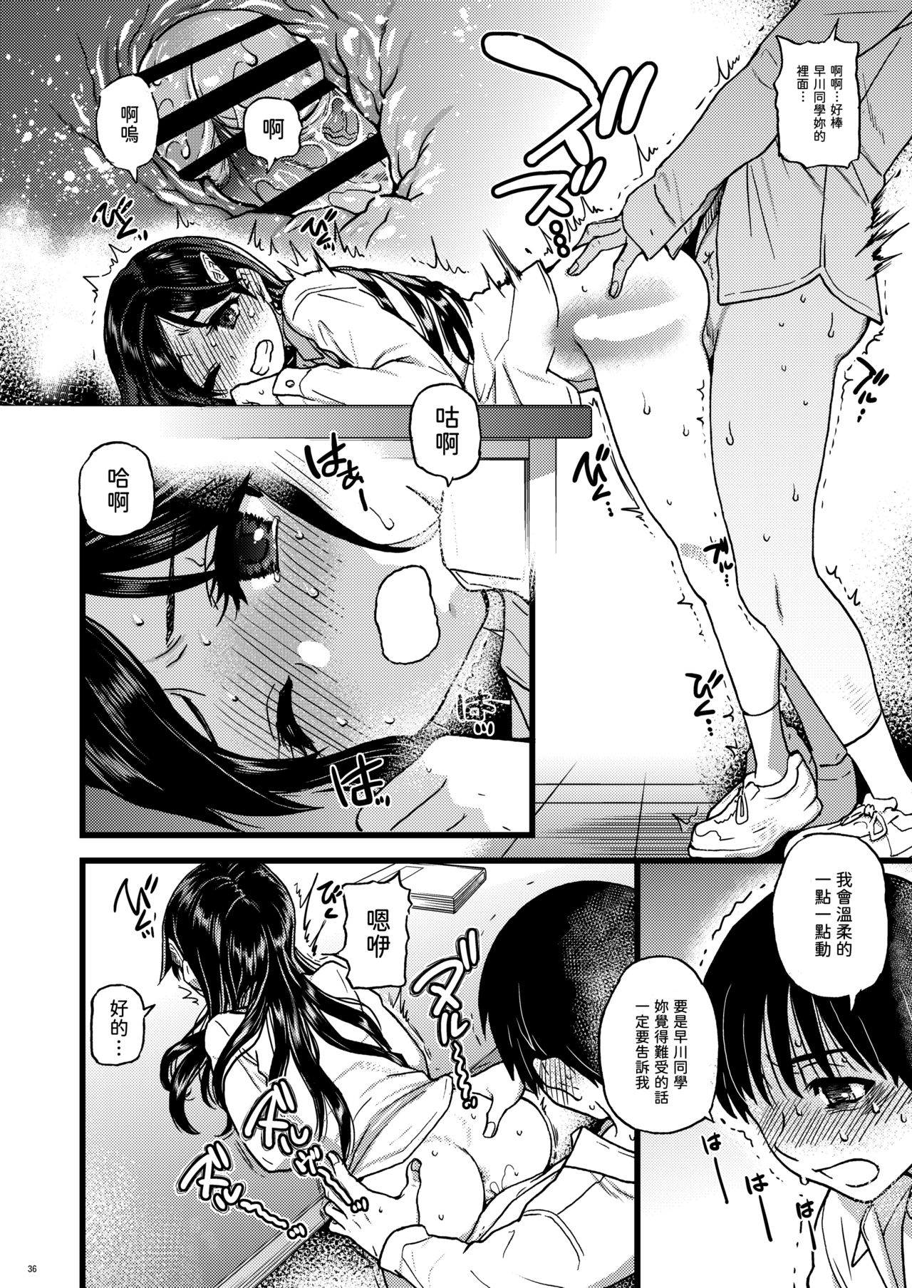 [日本漫画] 私をエッチの仲間に入れてください 单本,巨乳大奶,女学生#[68P]-33