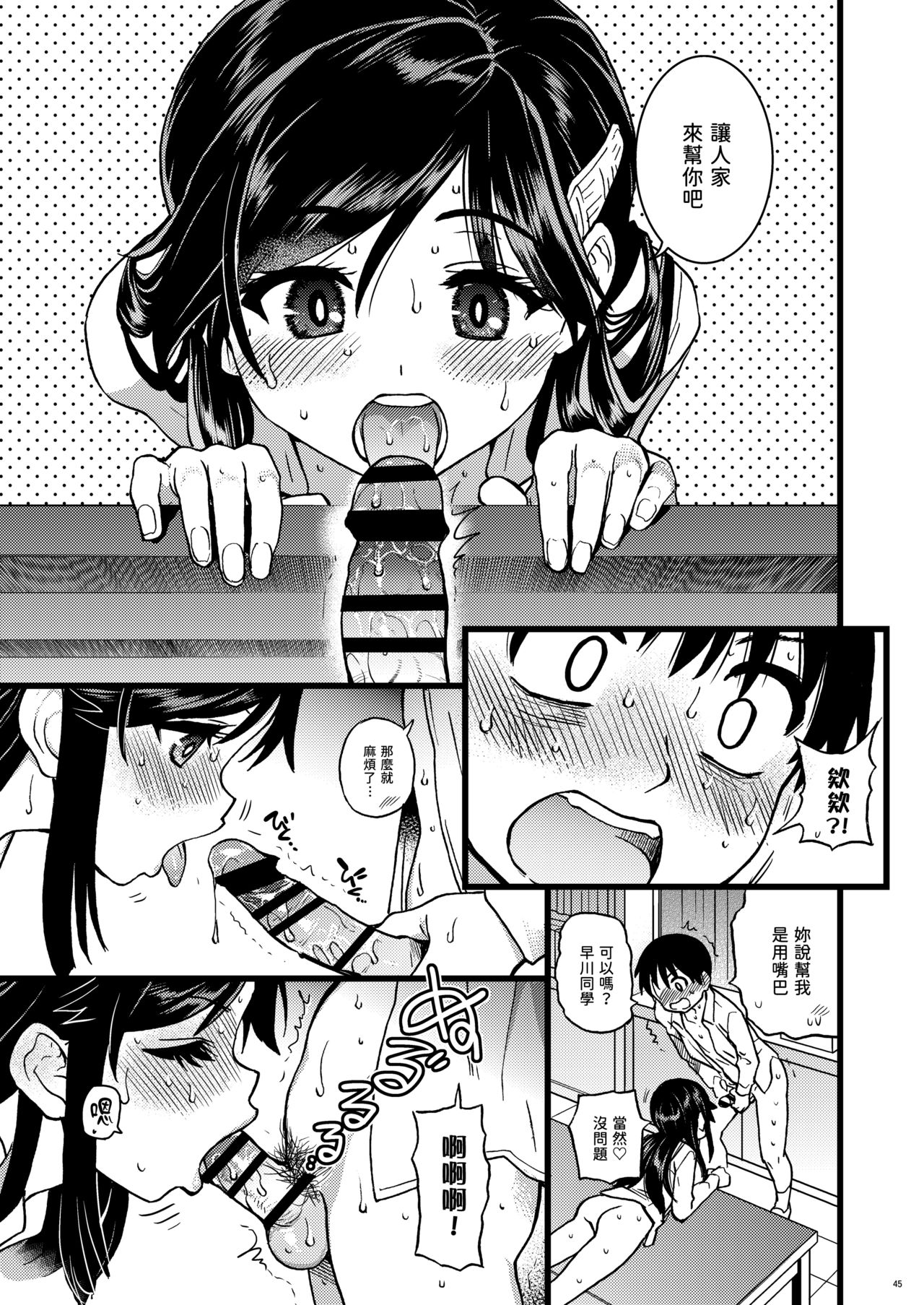 [日本漫画] 私をエッチの仲間に入れてください 单本,巨乳大奶,女学生#[68P]-42