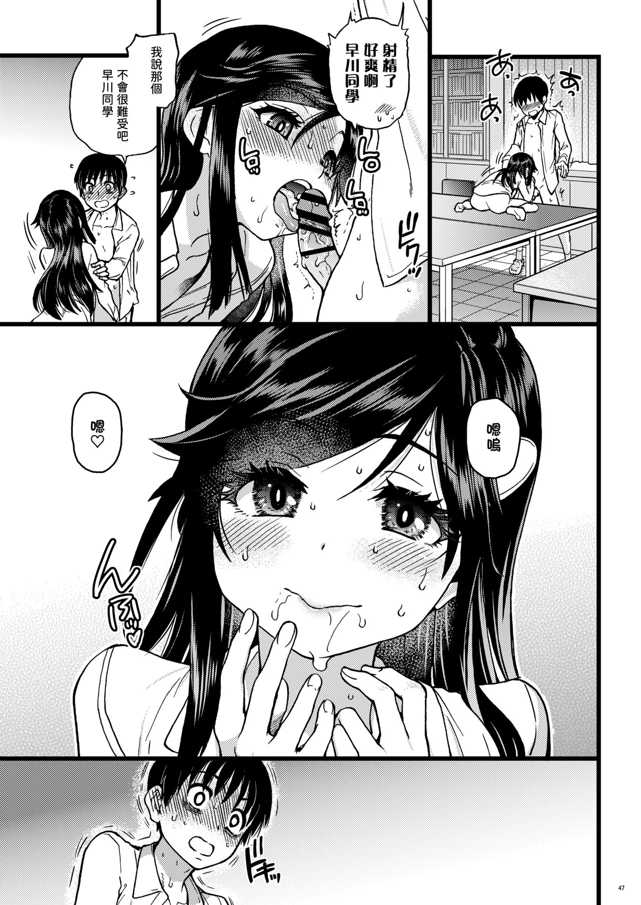 [日本漫画] 私をエッチの仲間に入れてください 单本,巨乳大奶,女学生#[68P]-44