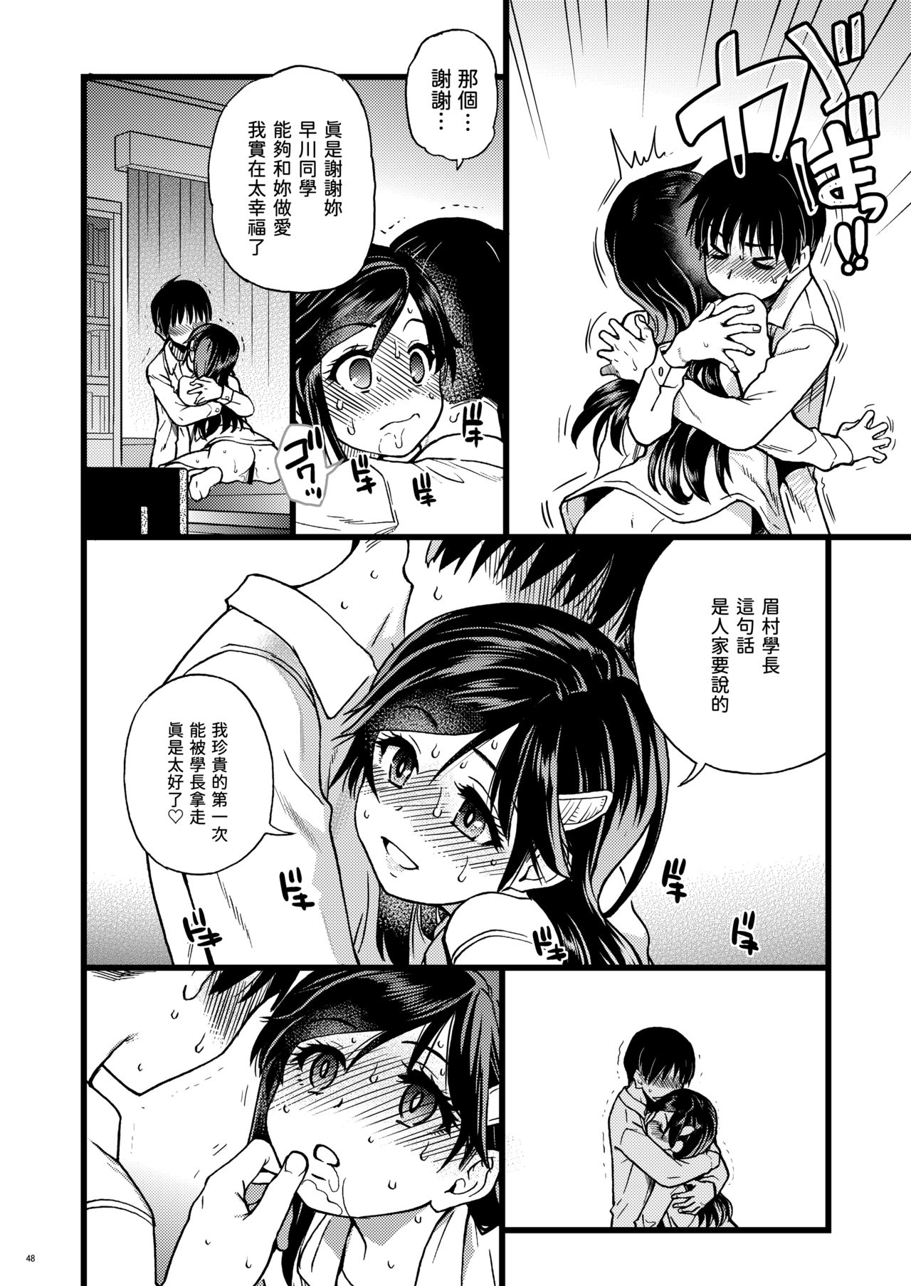 [日本漫画] 私をエッチの仲間に入れてください 单本,巨乳大奶,女学生#[68P]-45