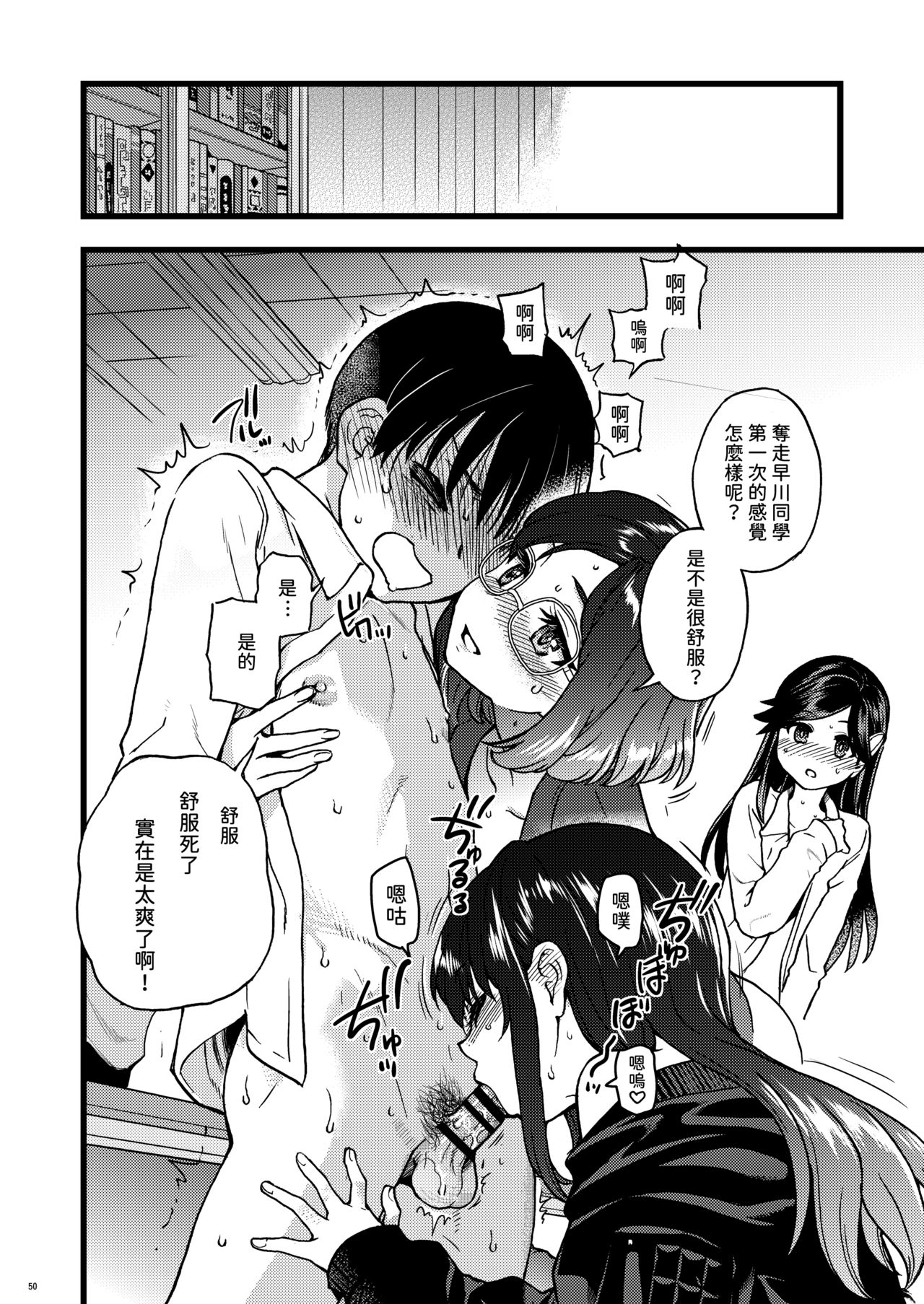 [日本漫画] 私をエッチの仲間に入れてください 单本,巨乳大奶,女学生#[68P]-47
