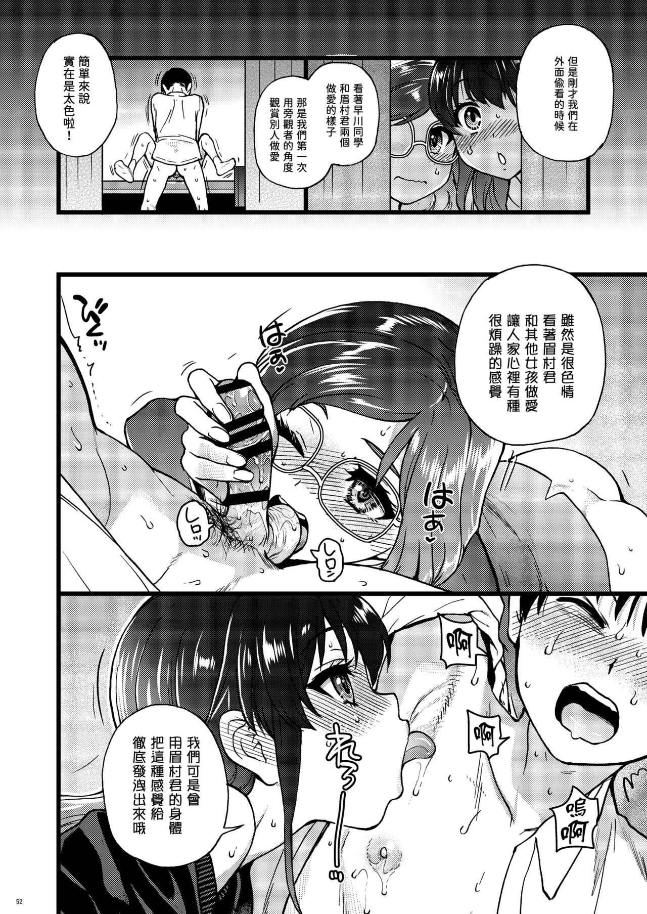 [日本漫画] 私をエッチの仲間に入れてください 单本,巨乳大奶,女学生#[68P]-49