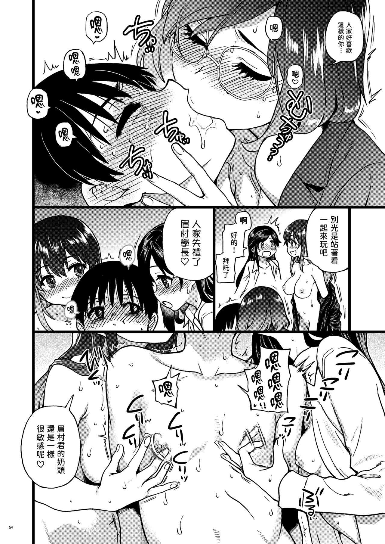 [日本漫画] 私をエッチの仲間に入れてください 单本,巨乳大奶,女学生#[68P]-51