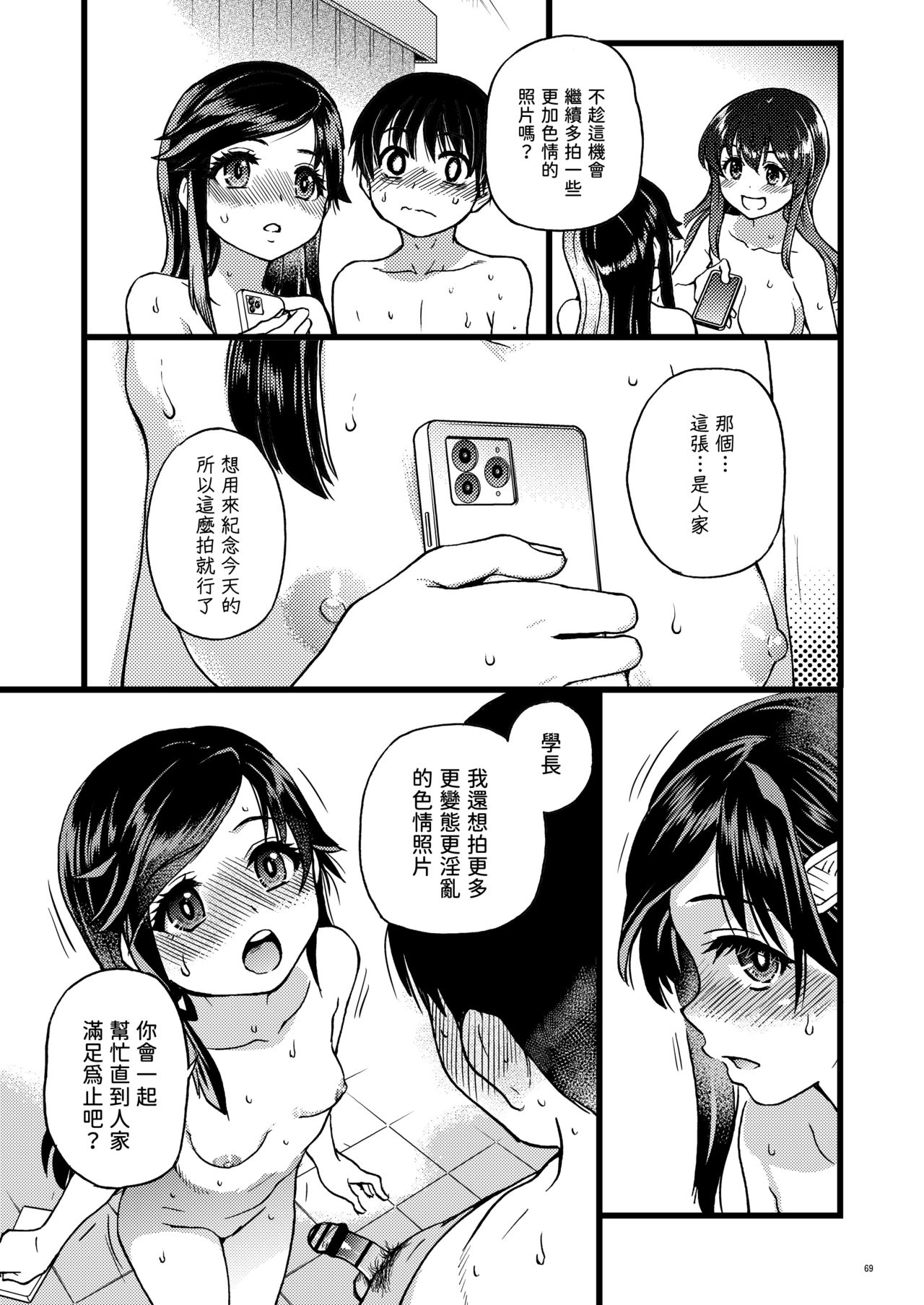 [日本漫画] 私をエッチの仲間に入れてください 单本,巨乳大奶,女学生#[68P]-66