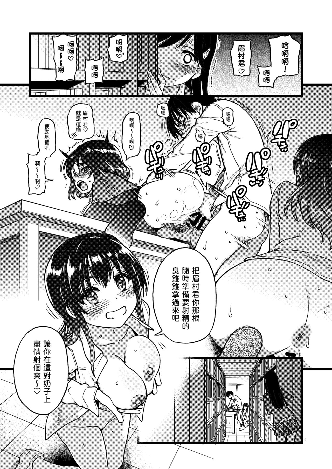 [日本漫画] 私をエッチの仲間に入れてください 单本,巨乳大奶,女学生#[68P]-7