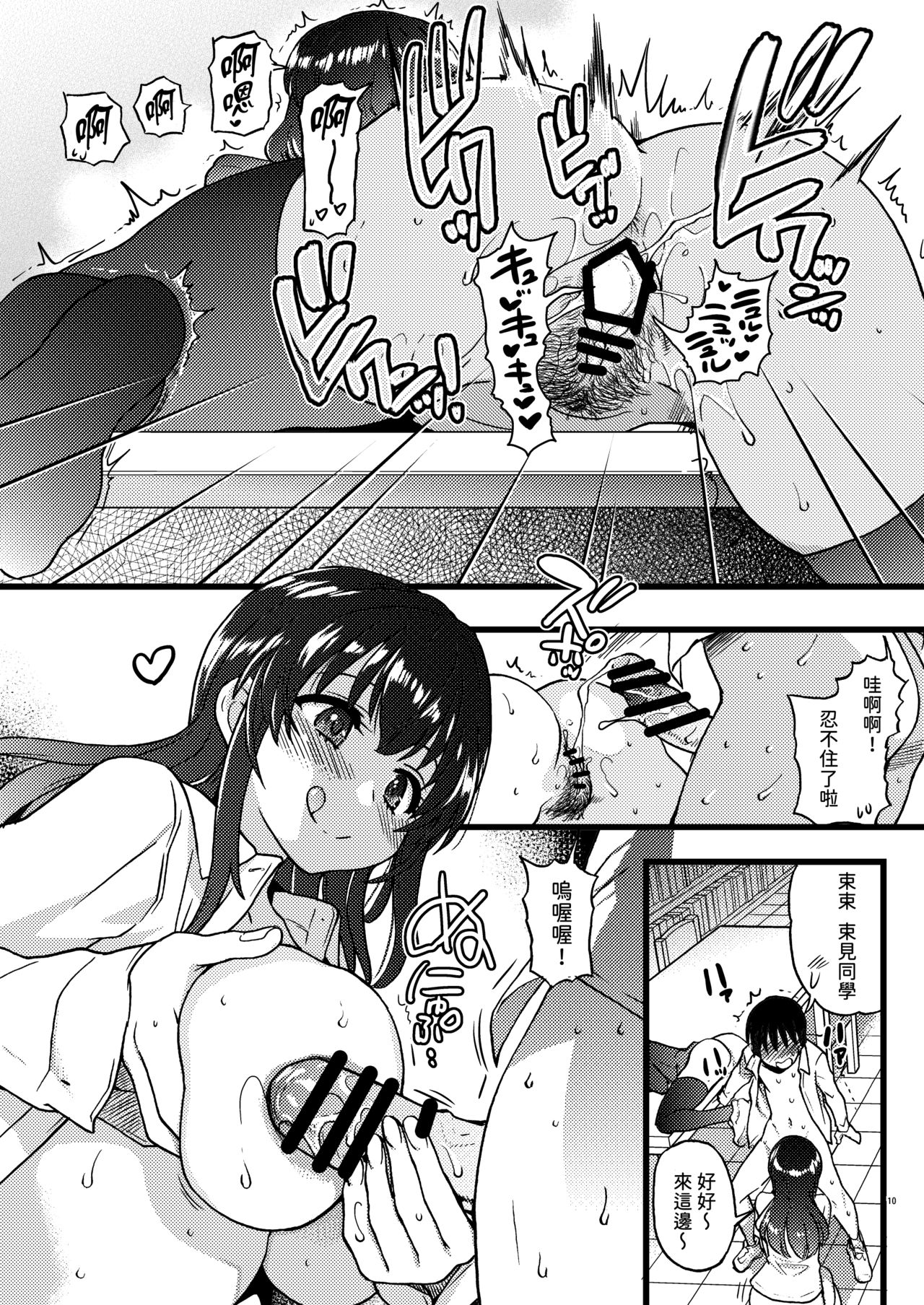 [日本漫画] 私をエッチの仲間に入れてください 单本,巨乳大奶,女学生#[68P]-8