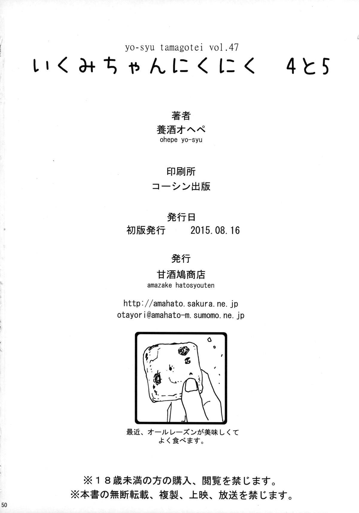 [日本漫画] (C88) [Amazake Hatosyo-ten (Yoshu Ohepe)] Ikumi-chan Niku Niku 4 to 5 (Shokugeki no Soma) [Chinese] 单本,高潮潮吹,肛门,巨乳大奶,内射中出,衣领,比基尼,乳交,暗黑皮肤,泳装,丝袜#[50P]-49