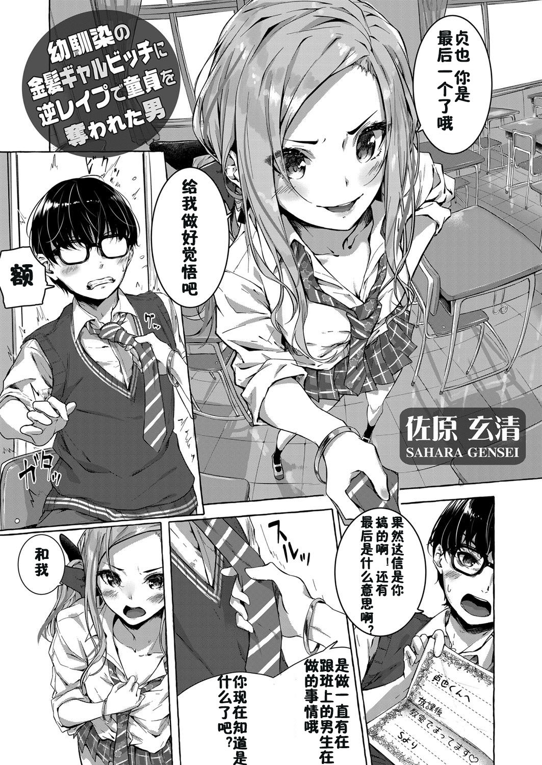 [日本漫画] 幼馴染の金髪ギャルビッチに逆レイプで童貞を奪われた男 单本,巨乳大奶,女学生#[23P]-1