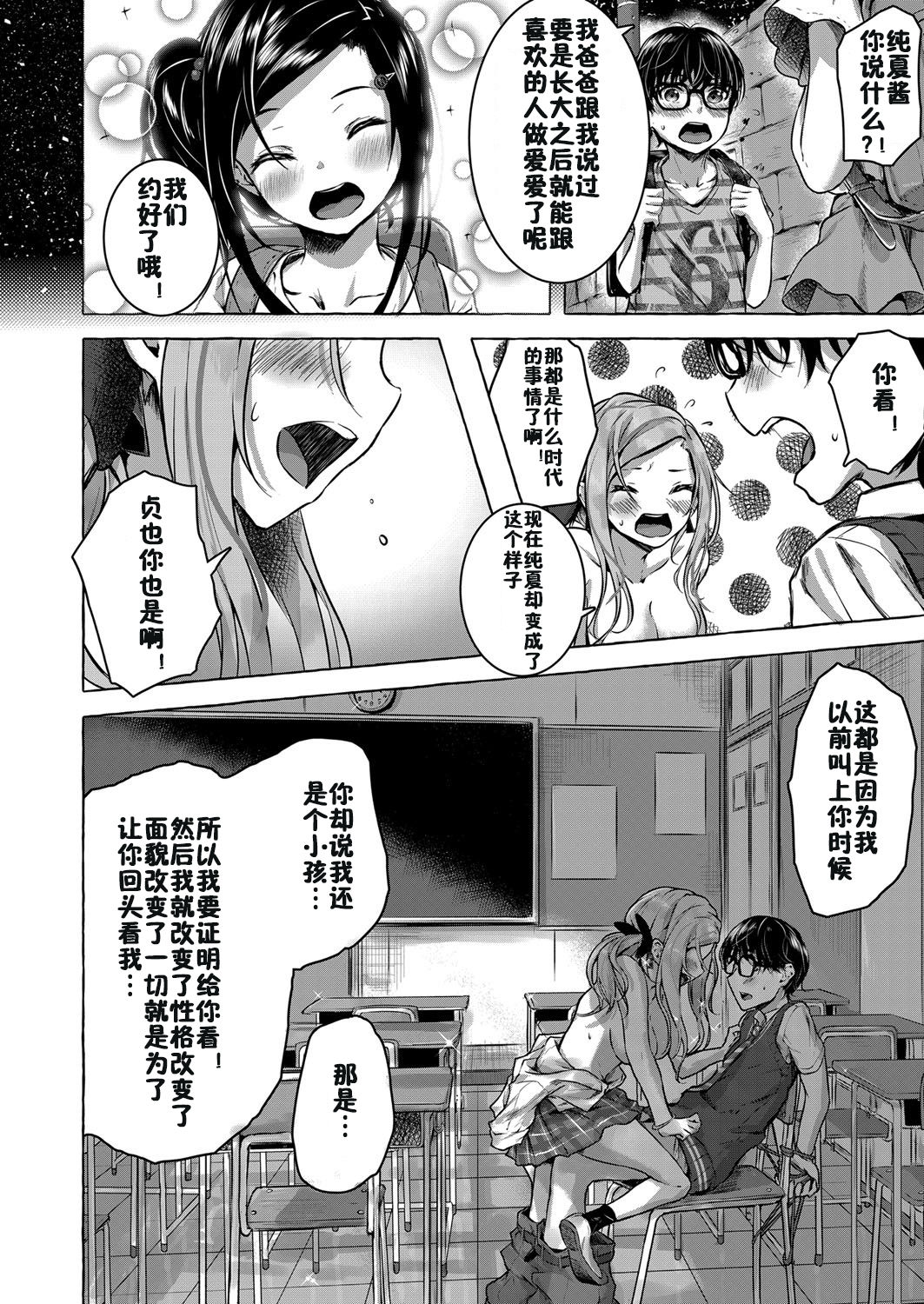 [日本漫画] 幼馴染の金髪ギャルビッチに逆レイプで童貞を奪われた男 单本,巨乳大奶,女学生#[23P]-10