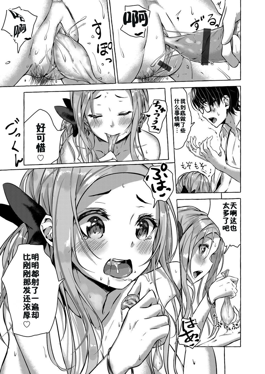 [日本漫画] 幼馴染の金髪ギャルビッチに逆レイプで童貞を奪われた男 单本,巨乳大奶,女学生#[23P]-16