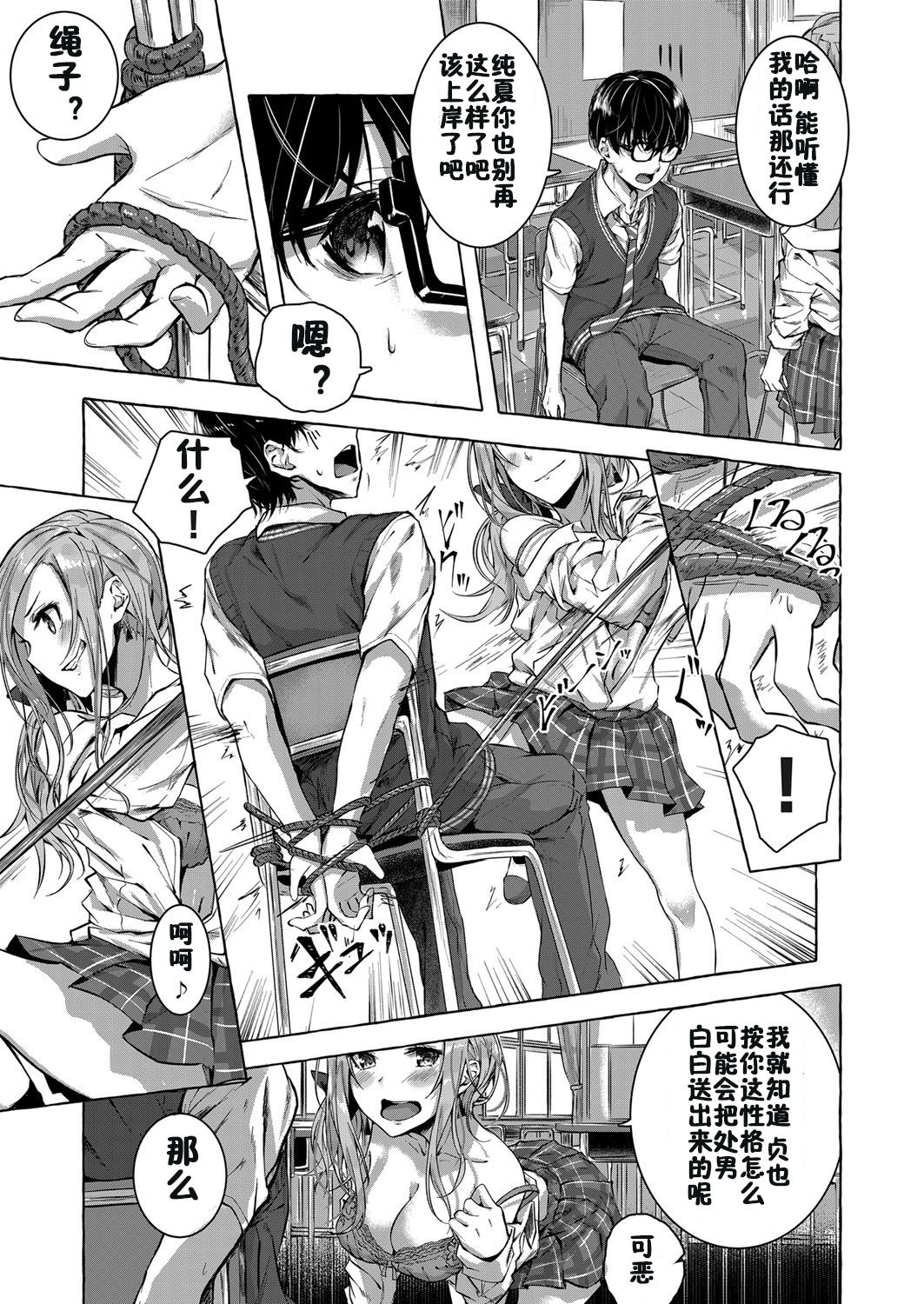 [日本漫画] 幼馴染の金髪ギャルビッチに逆レイプで童貞を奪われた男 单本,巨乳大奶,女学生#[23P]-3