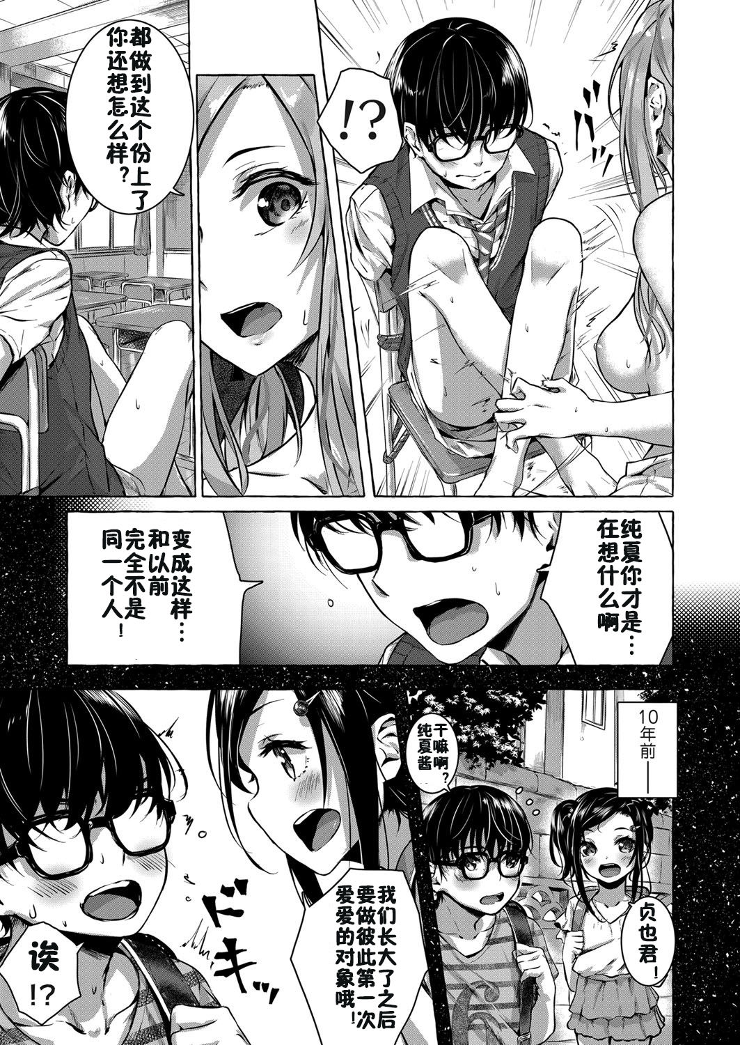 [日本漫画] 幼馴染の金髪ギャルビッチに逆レイプで童貞を奪われた男 单本,巨乳大奶,女学生#[23P]-9