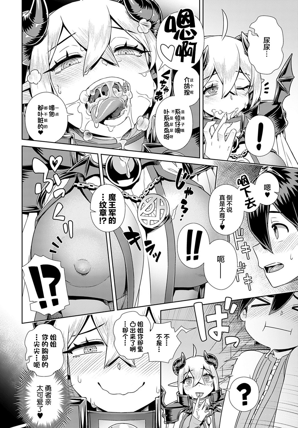 [日本漫画] 推し✕(かけ)魔王サマ 单本,巨乳大奶,妖精#[27P]-10